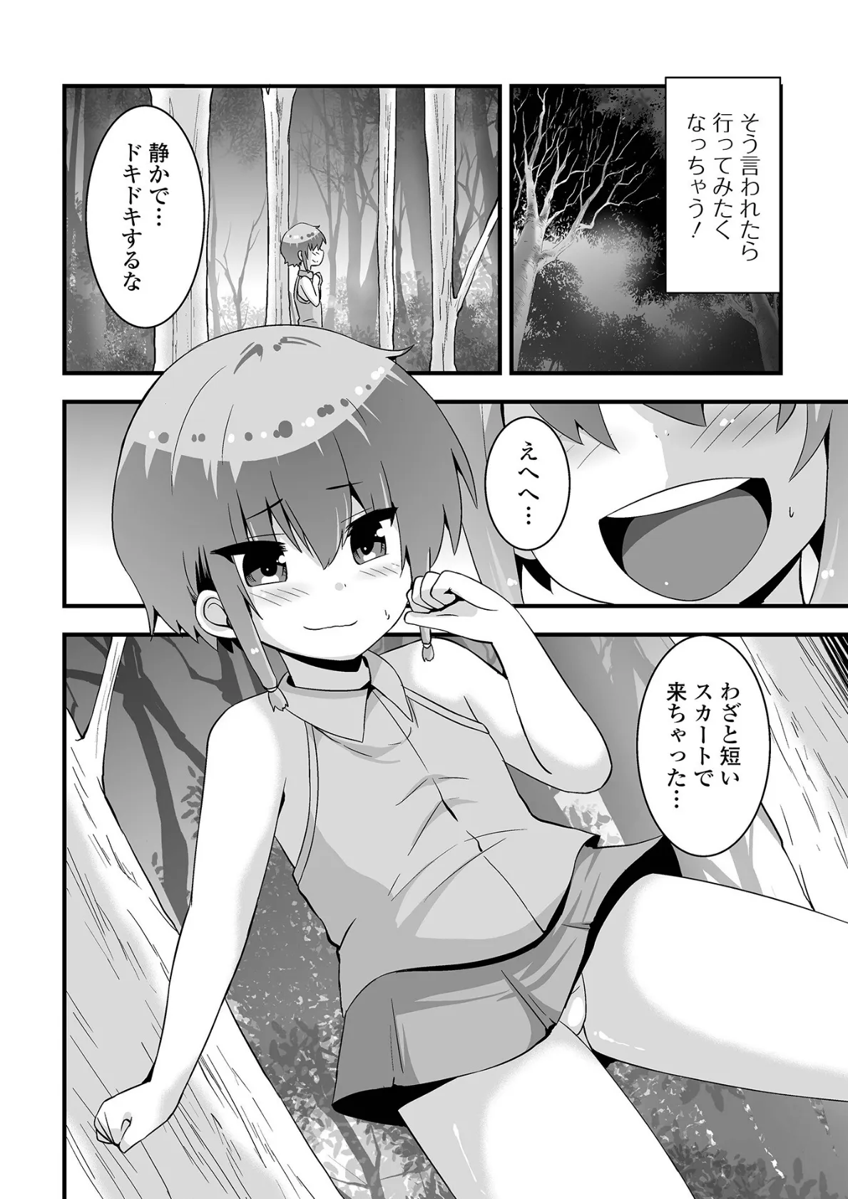 デジタルぷにぺどッ! vol.33 16ページ