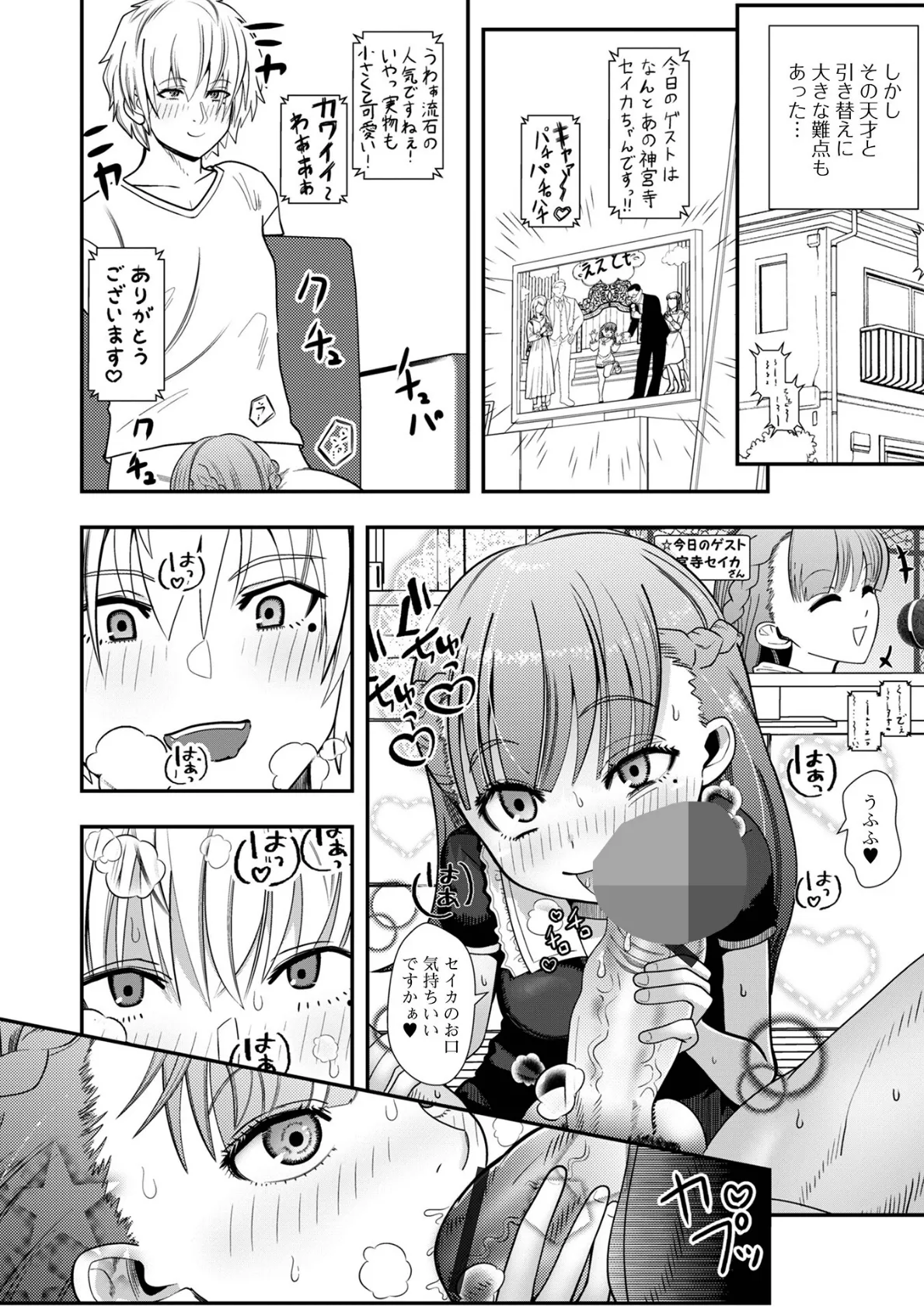 デジタルぷにぺどッ! vol.33 20ページ