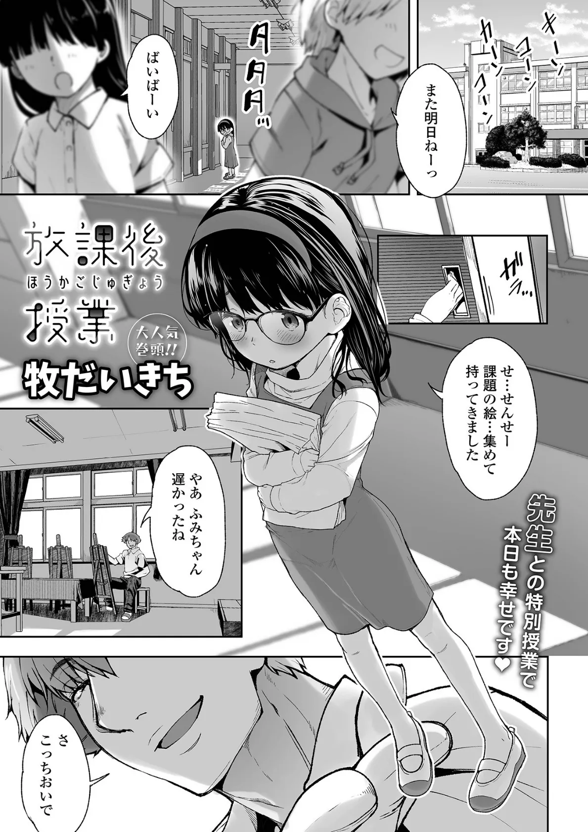 デジタルぷにぺどッ! vol.33 3ページ