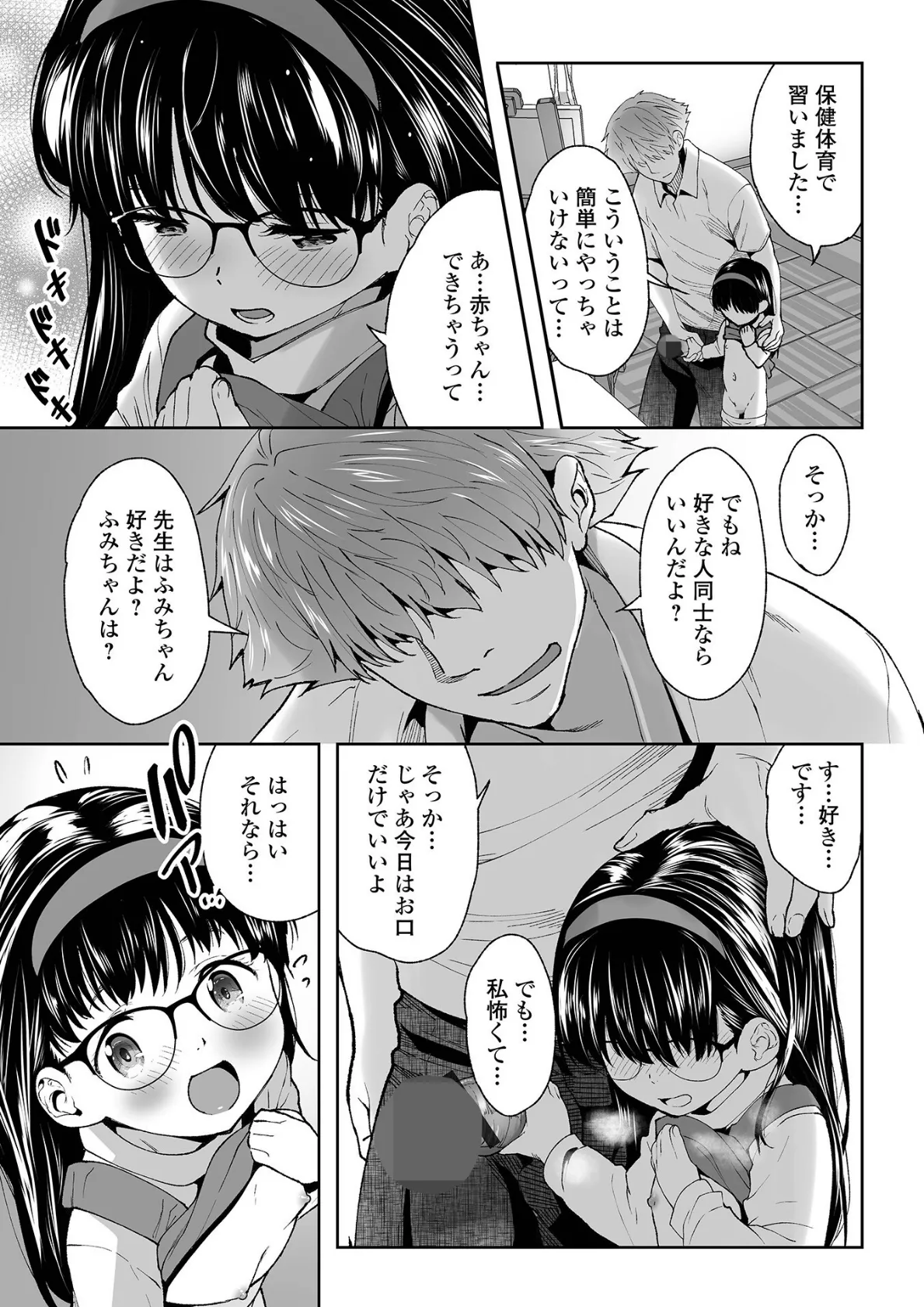 デジタルぷにぺどッ! vol.33 5ページ