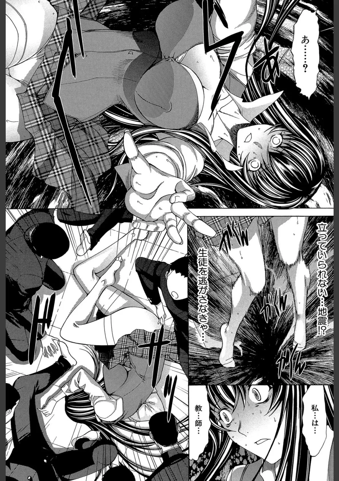 新人女教師 新條優子 (下)【1話立ち読み付き】 14ページ