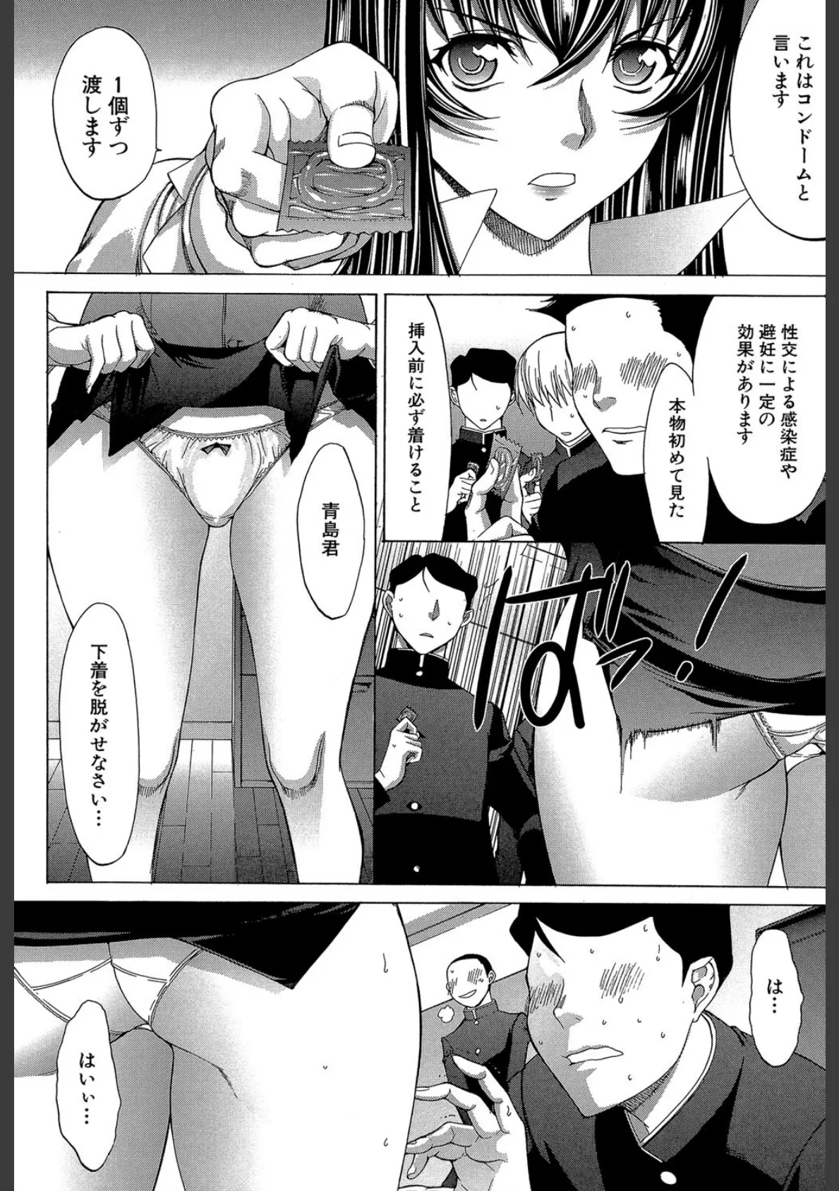 新人女教師 新條優子 (下)【1話立ち読み付き】 22ページ