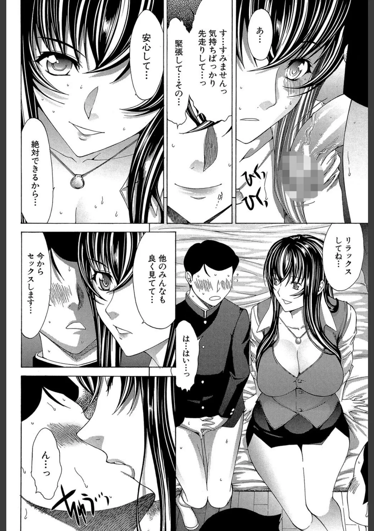 新人女教師 新條優子 (下)【1話立ち読み付き】 24ページ