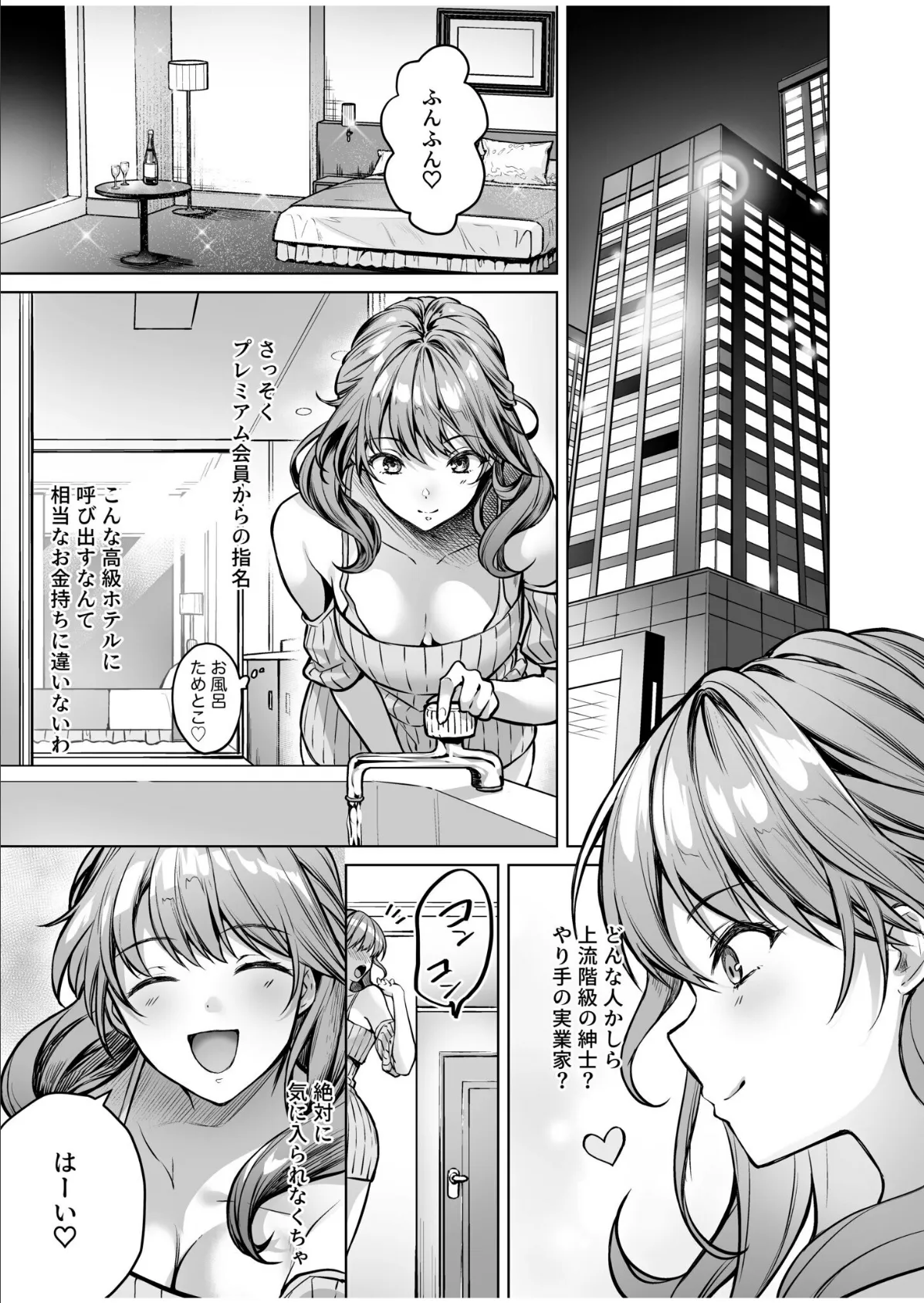 サブスクガール〜ワケあり美少女お貸しします〜(2)【18禁】 7ページ