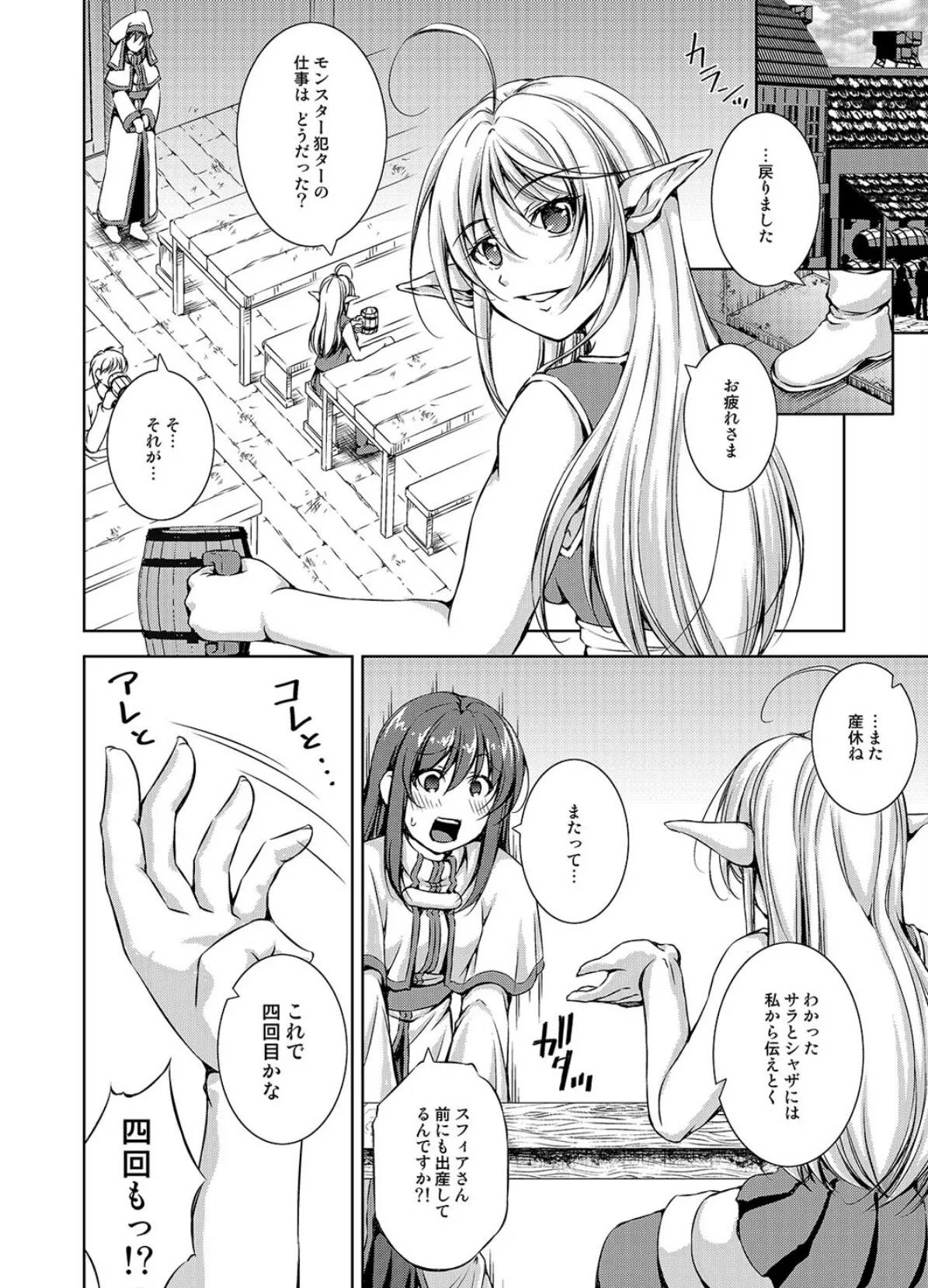 ゴブリン姦-生娘令嬢が、孕み袋に堕ちるまで- (4) 4ページ