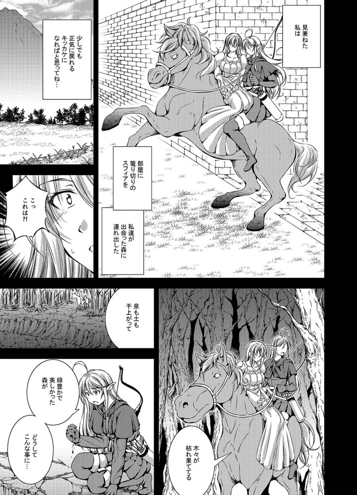 ゴブリン姦-生娘令嬢が、孕み袋に堕ちるまで- (4) 7ページ