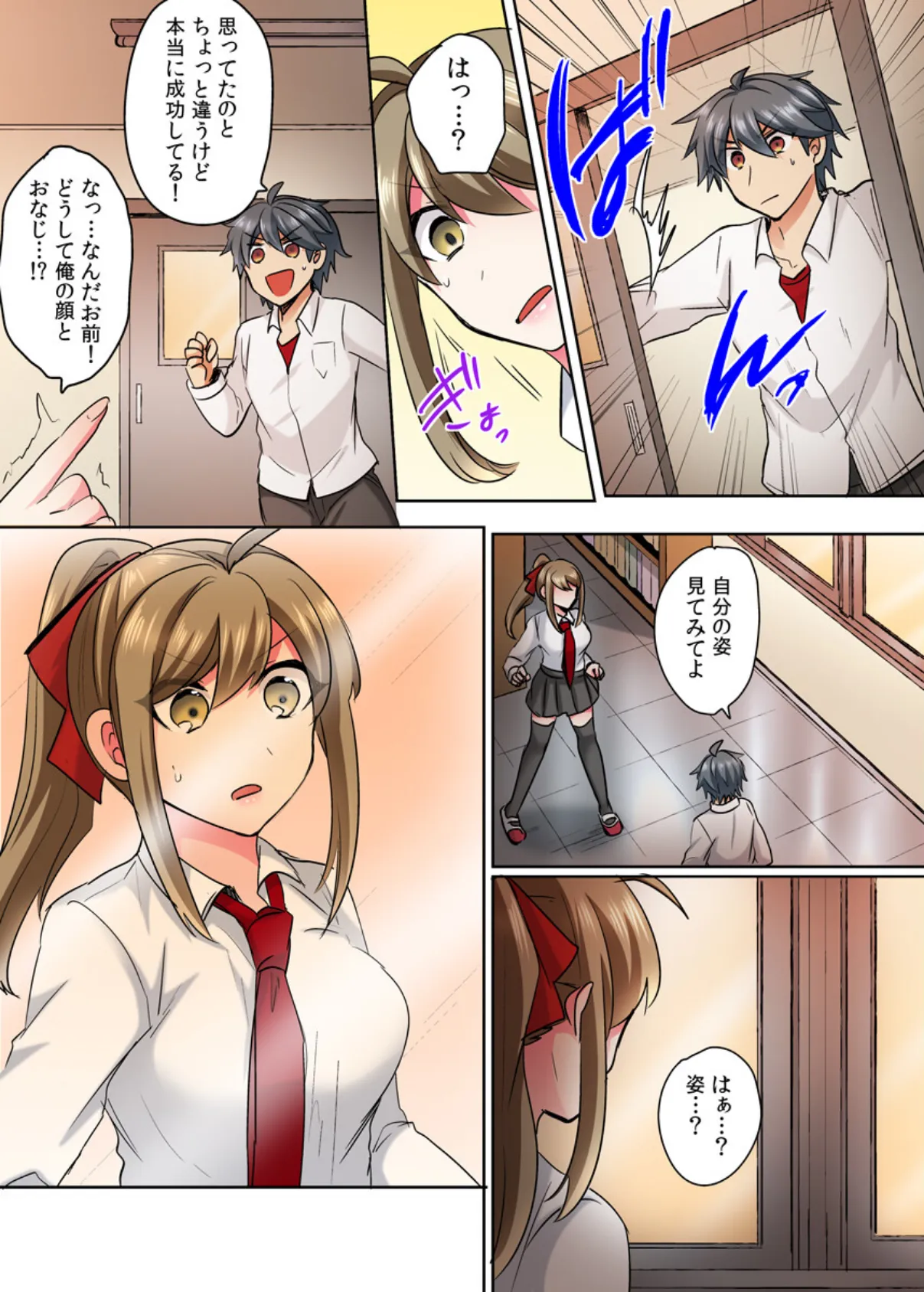 TSメス堕ち性活(フルカラー)【電子単行本版/限定特典付き】 12ページ