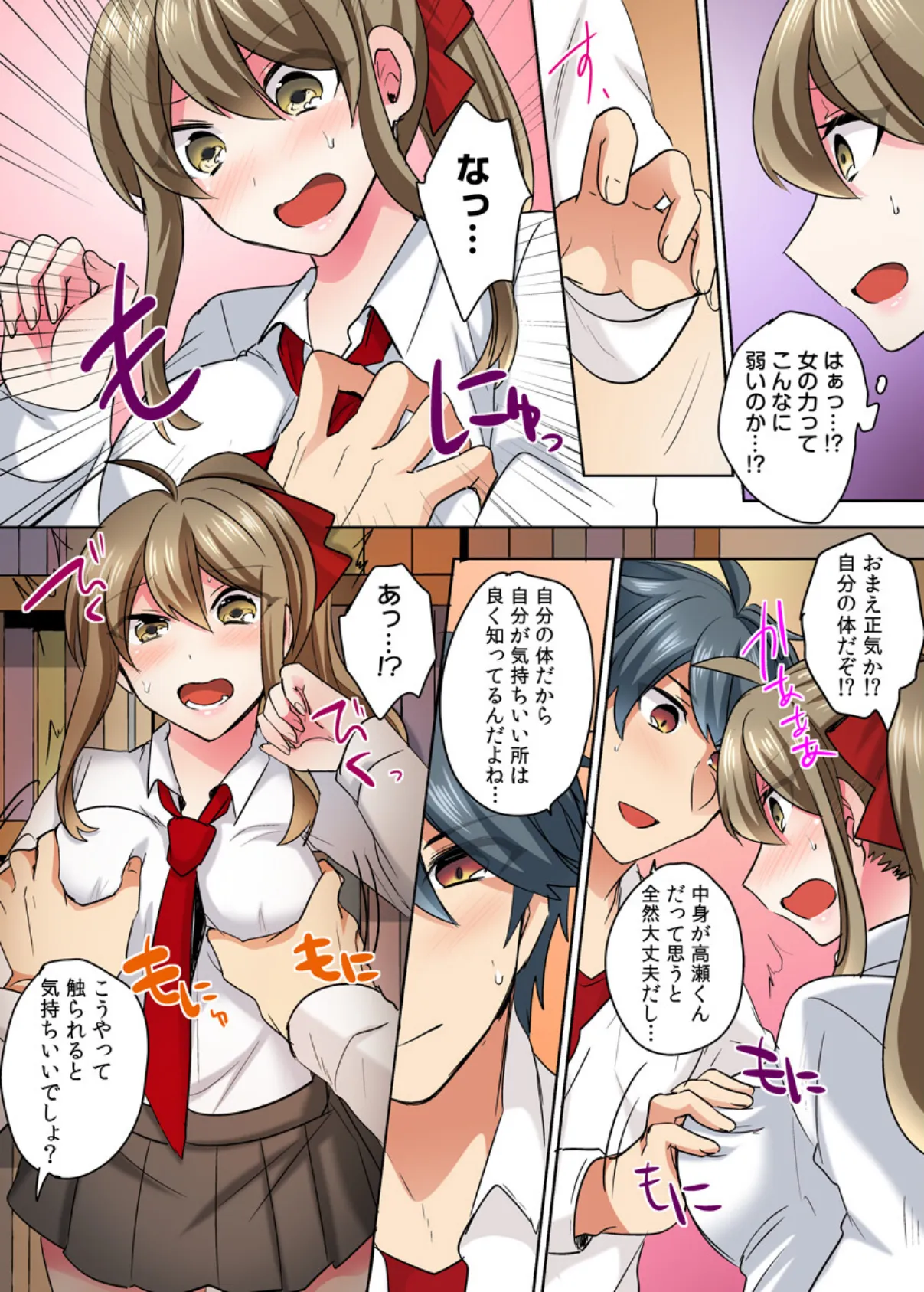 TSメス堕ち性活(フルカラー)【電子単行本版/限定特典付き】 15ページ