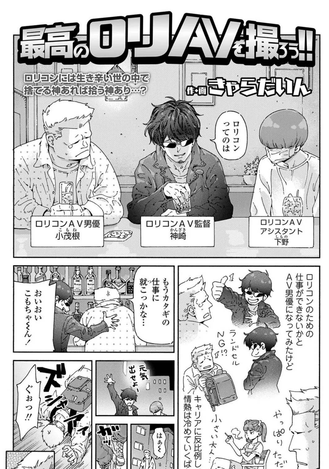 最高のロリAVを撮ろう!! 2ページ