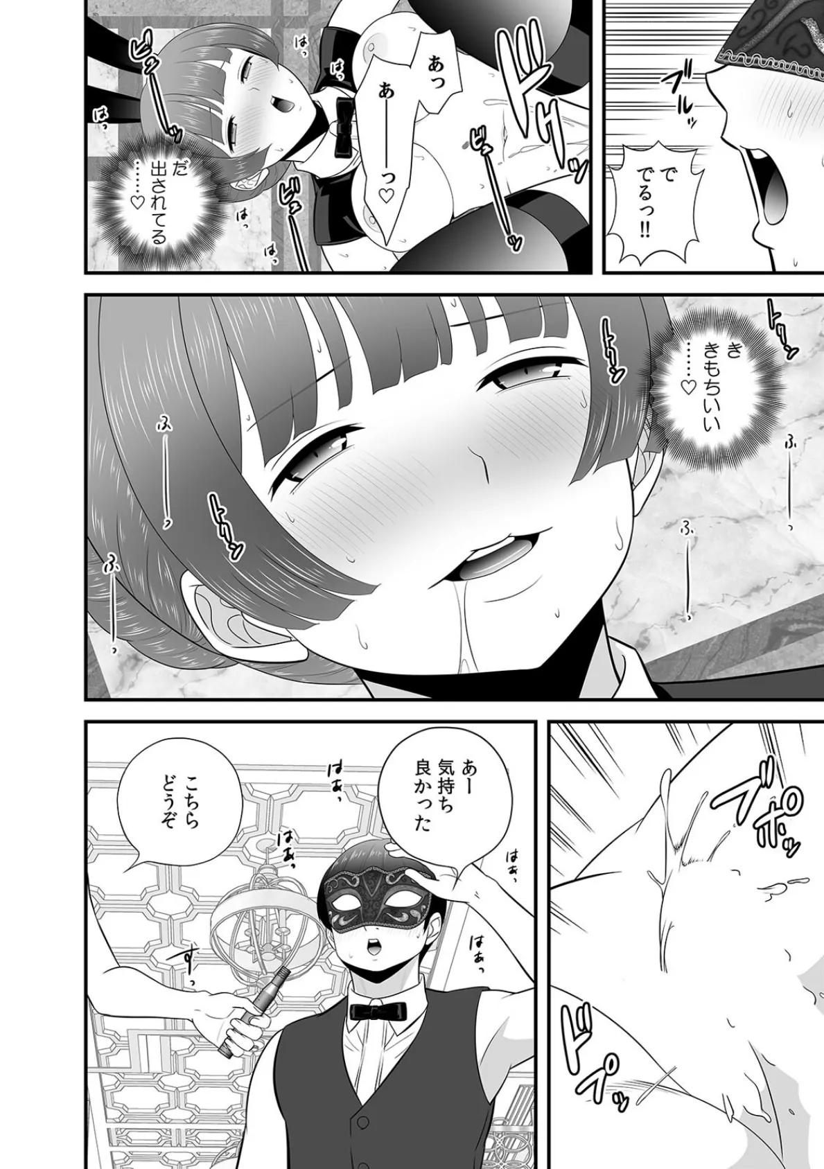 「踏切事故で緊急停車します」痴●の卑劣な指使いでイかされ続けたOL(9) 4ページ