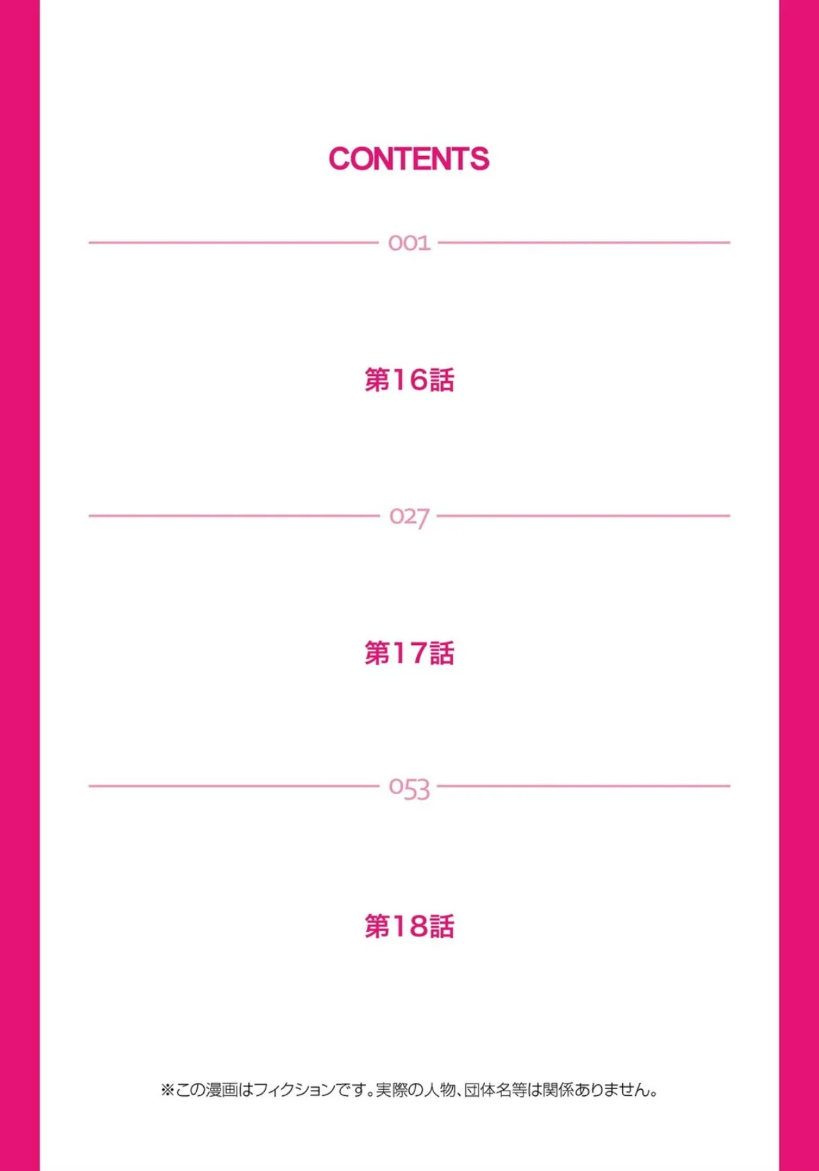 【セット】JKアイドルと密着生活〜ハプニングだらけの女子寮で僕の息子が大活躍!? 6 2ページ