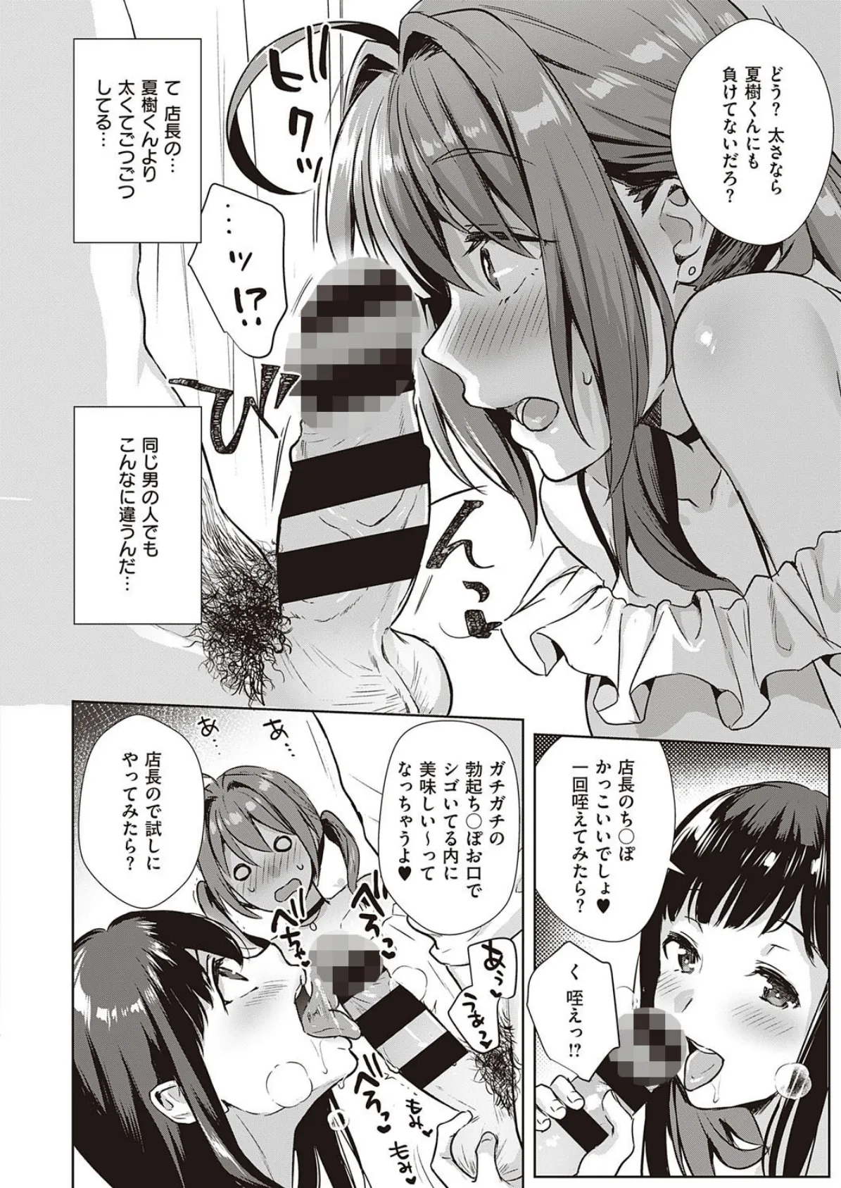 スワッピングパーティー!! 4ページ