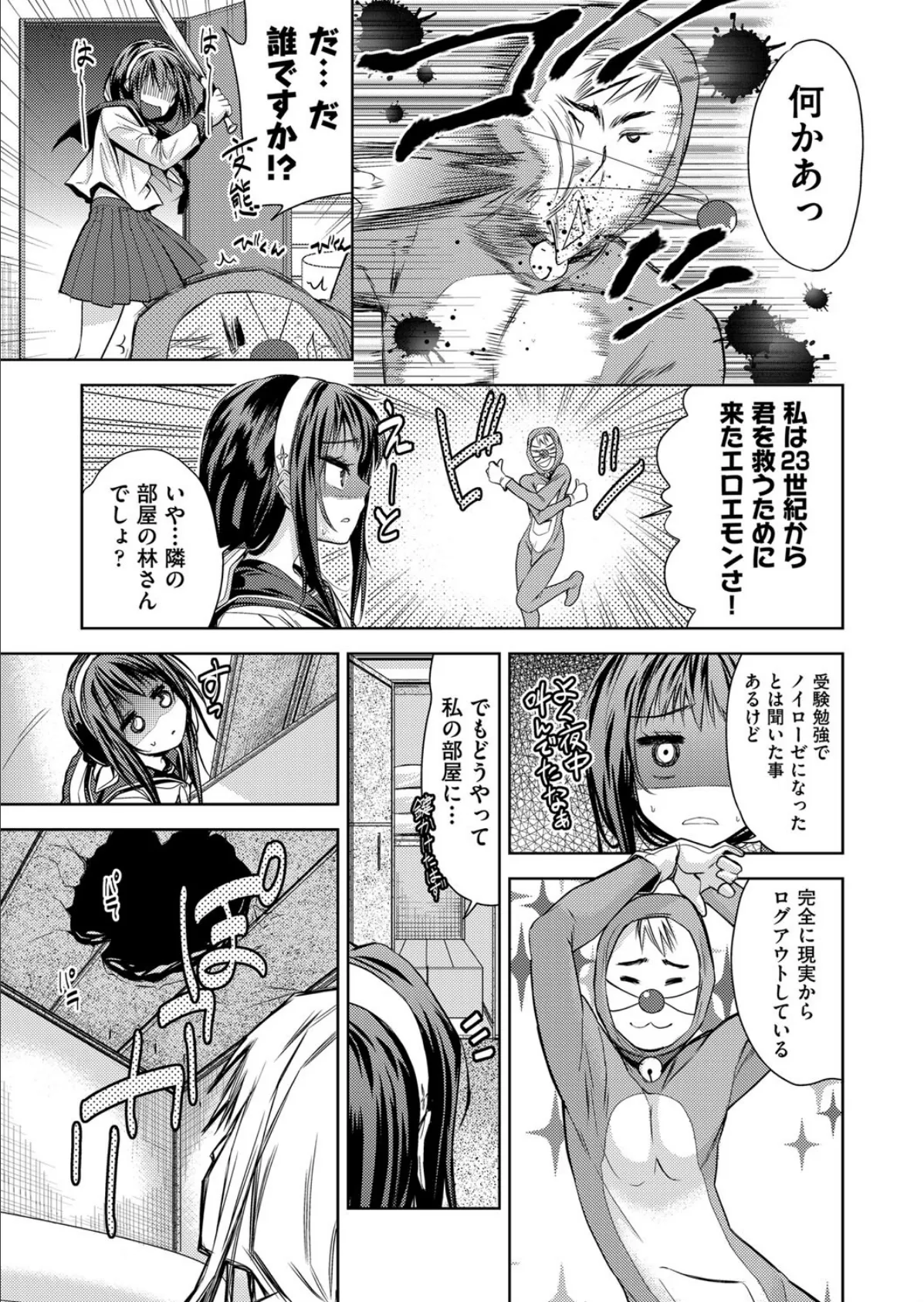 助けて!エロえもん 3ページ