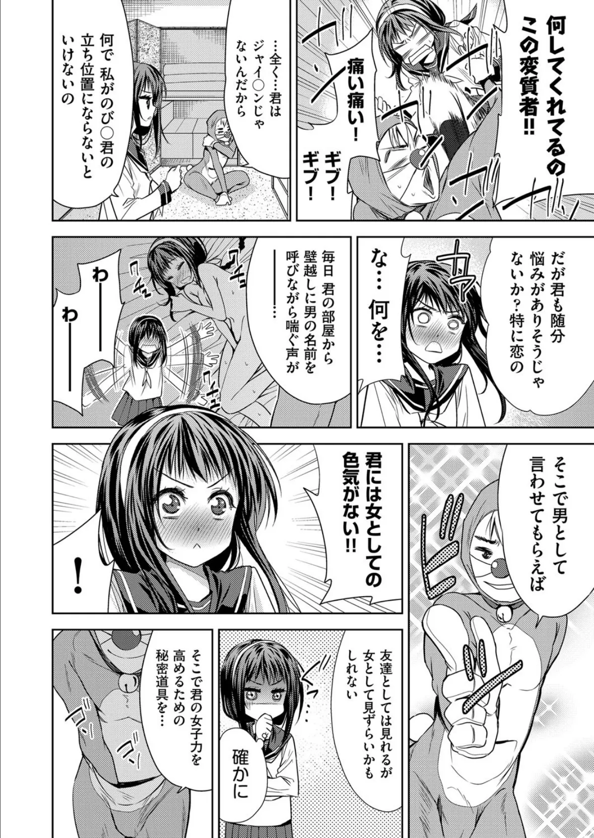 助けて!エロえもん 4ページ