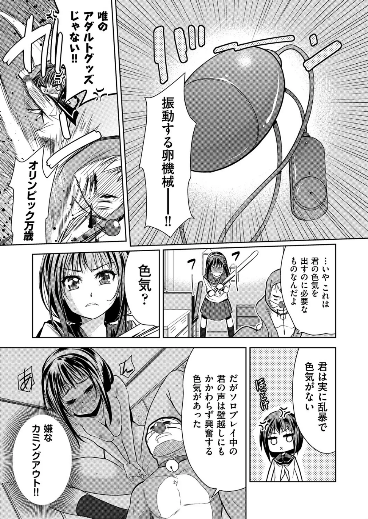 助けて!エロえもん 5ページ