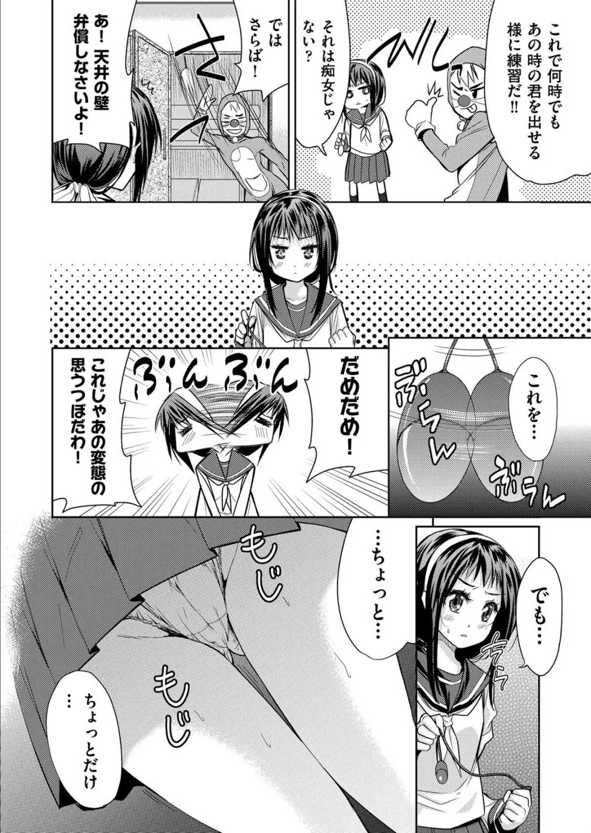 助けて!エロえもん 6ページ