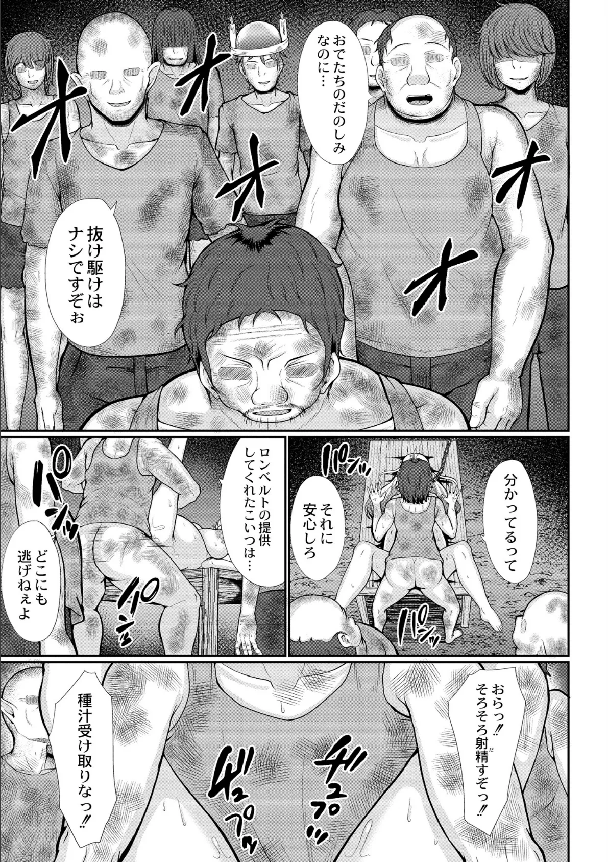 蹂躙姦獄マリオネッタ 64ページ