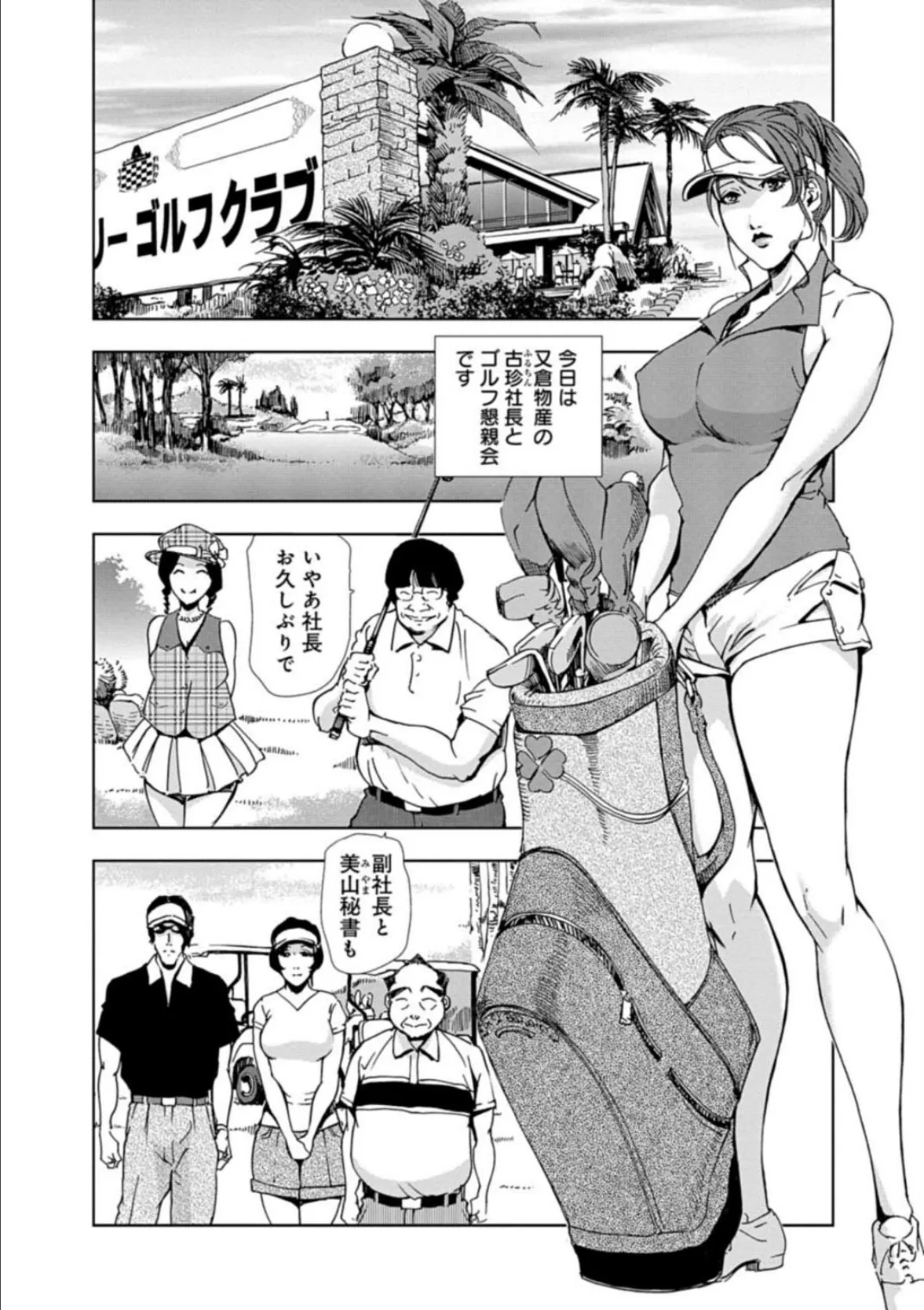 肉秘書・友紀子スペシャルセレクション【視線で感じちゃう!野外露出】編 4ページ