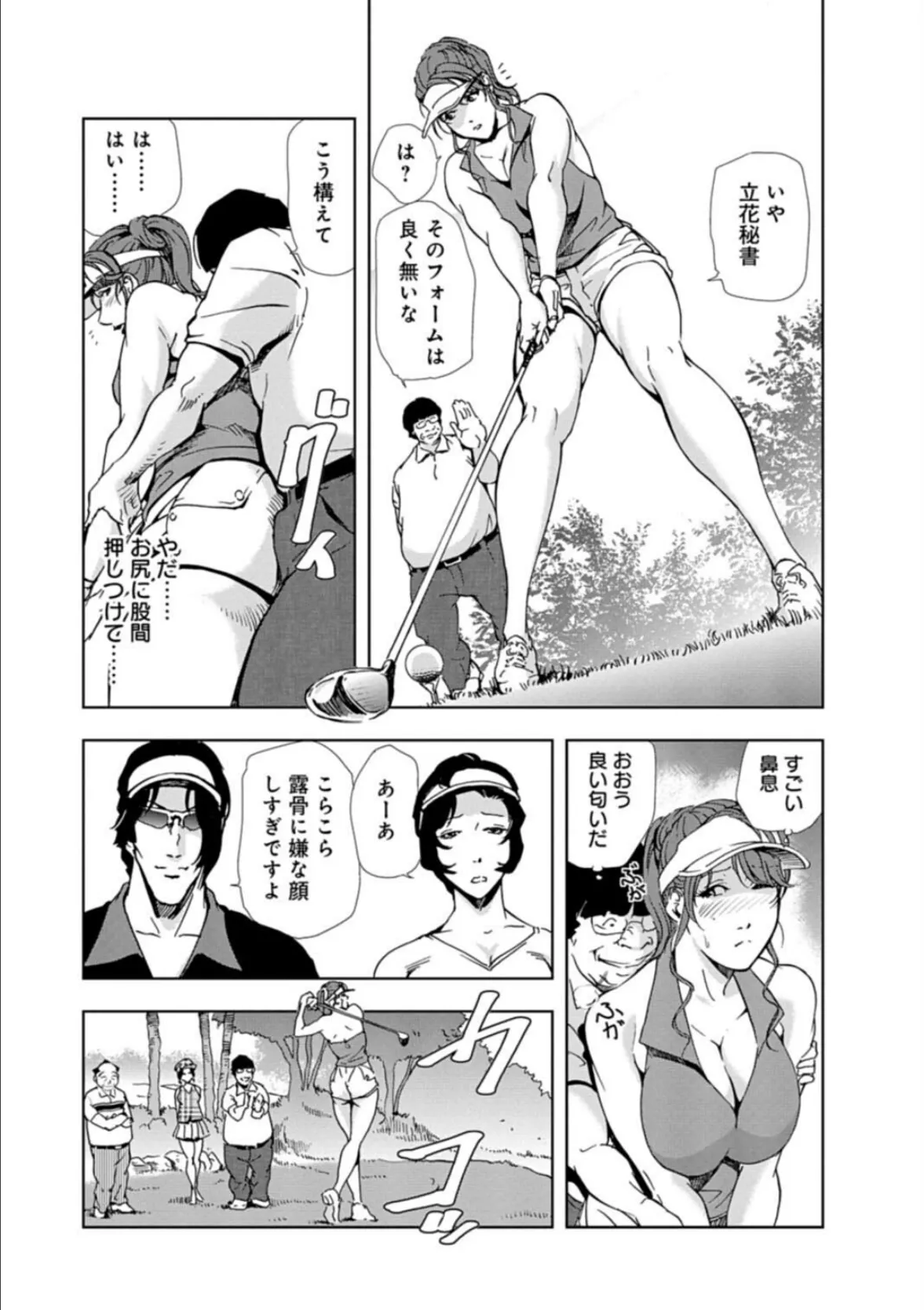 肉秘書・友紀子スペシャルセレクション【視線で感じちゃう!野外露出】編 7ページ