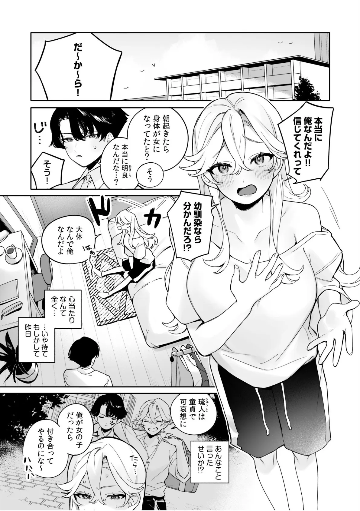 女体化したら感度100倍!?「俺…このまま女の子でもいいかも…」 3ページ