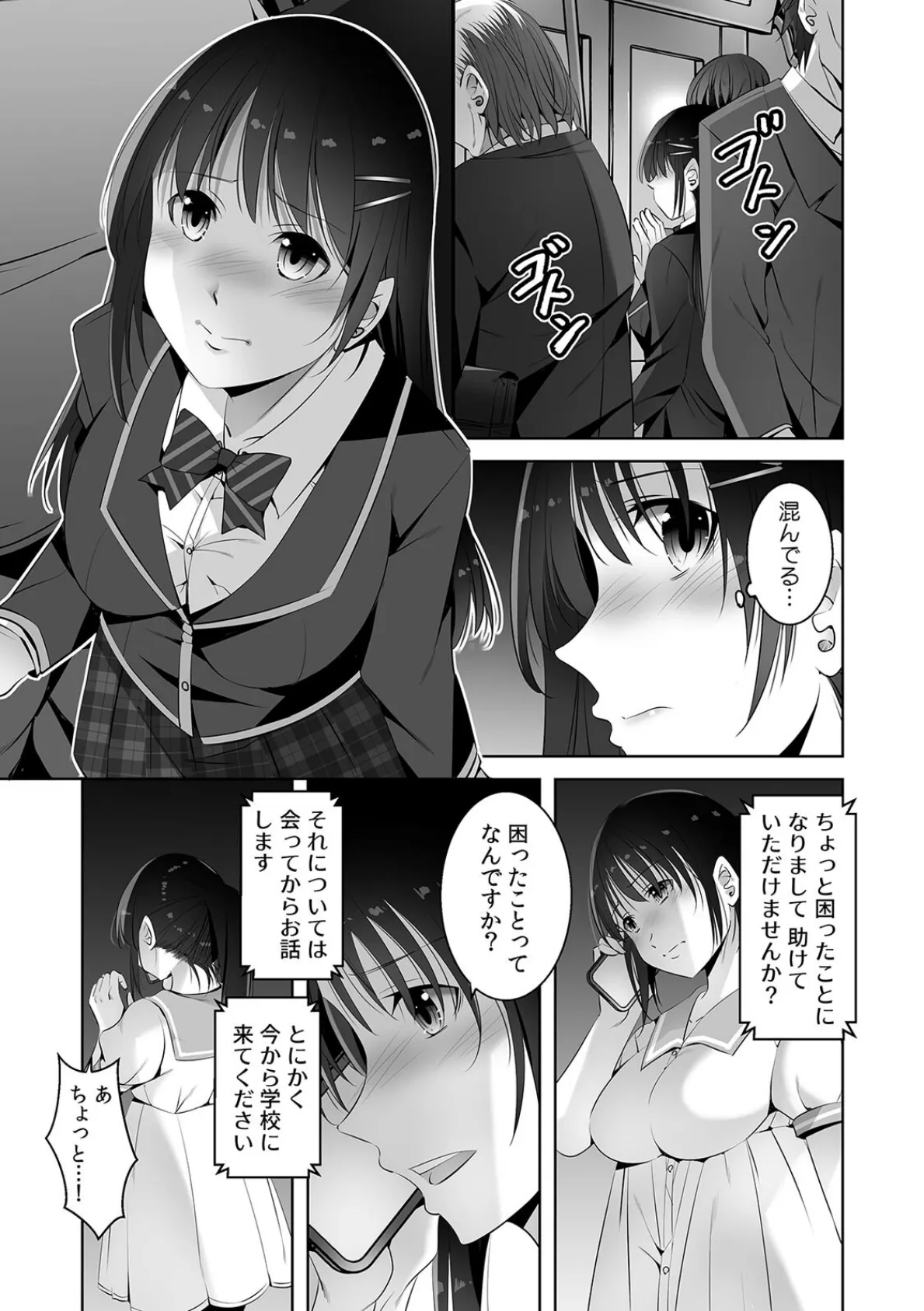 お願い、誰にも言わないで…パパ活の代償はデカチ〇用務員の性処理おもちゃ(3) 3ページ