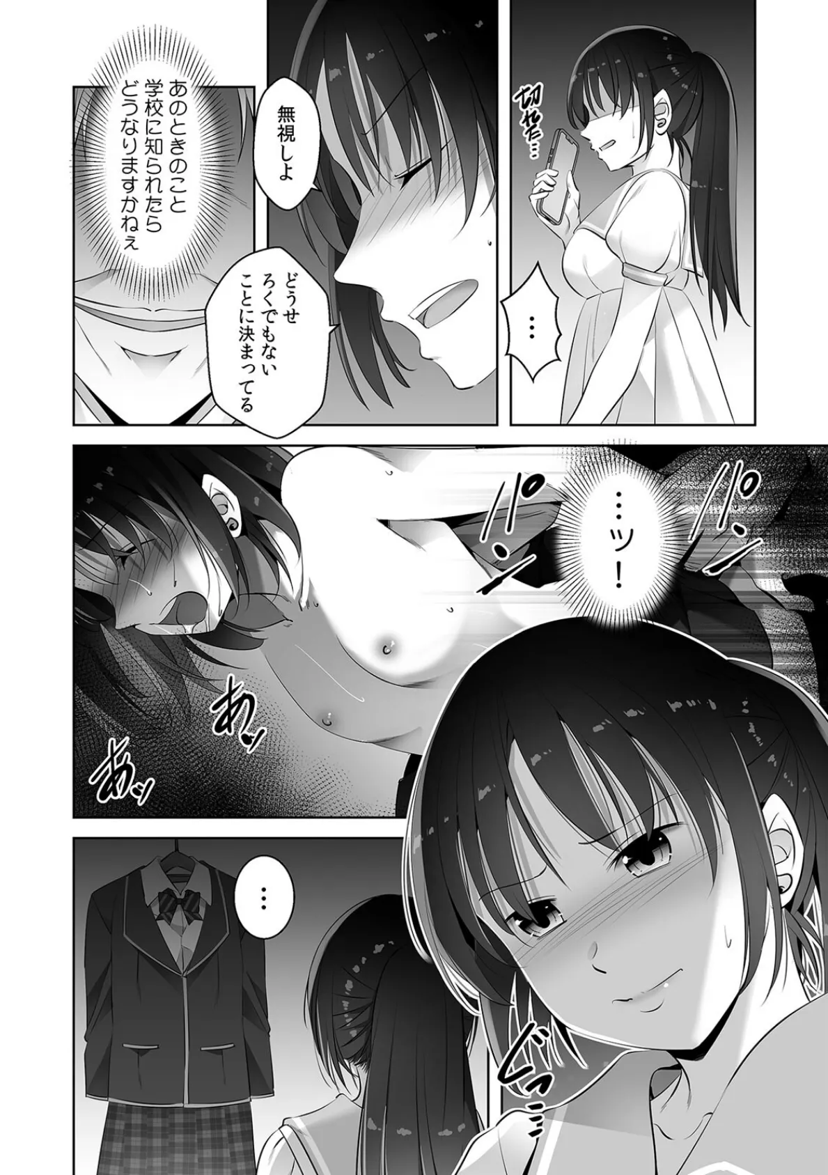 お願い、誰にも言わないで…パパ活の代償はデカチ〇用務員の性処理おもちゃ(3) 4ページ