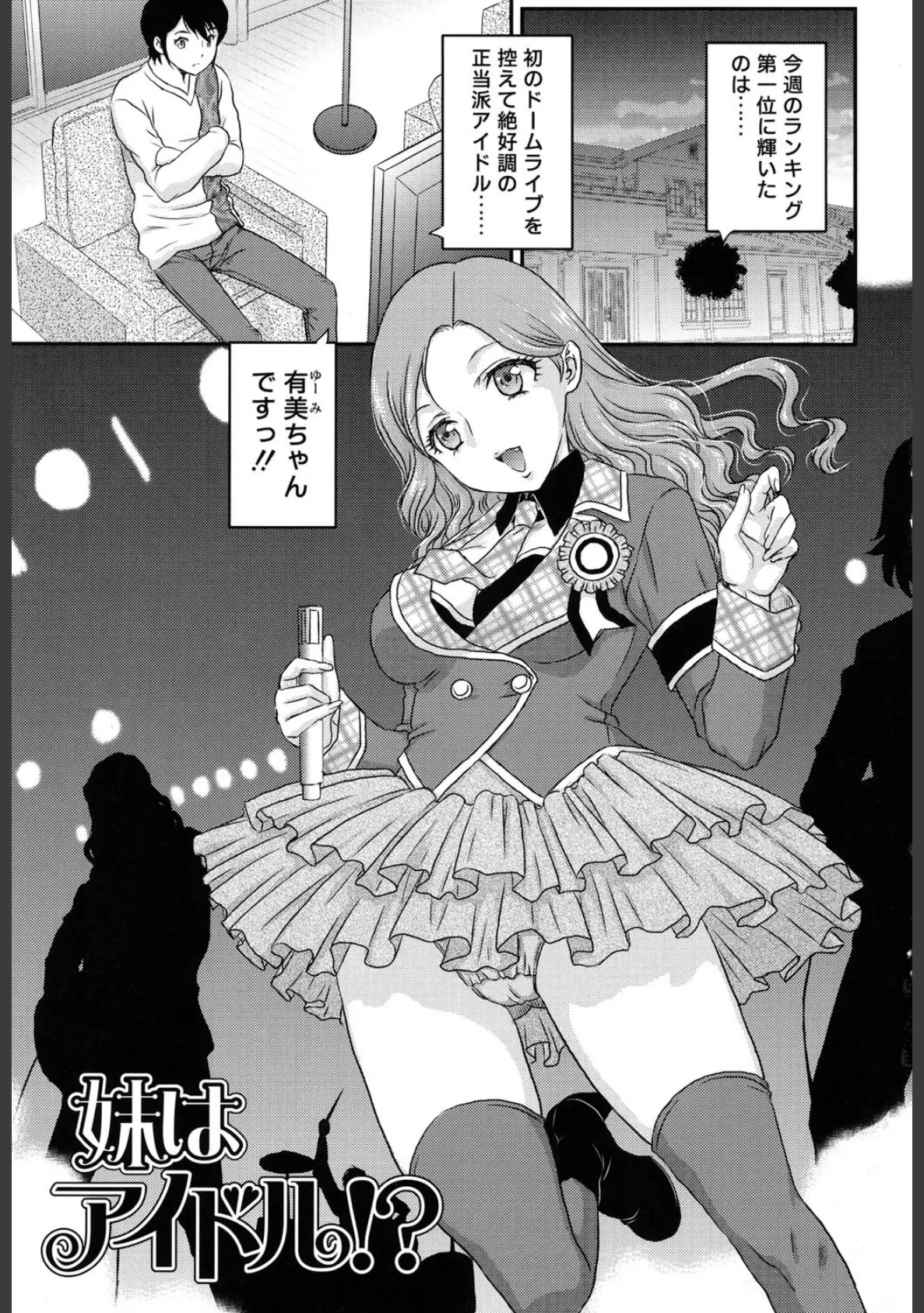 妹はアイドル!? 2ページ