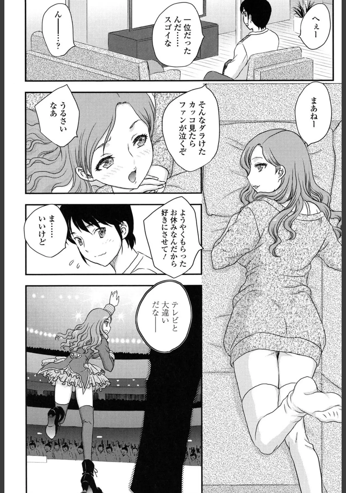 妹はアイドル!? 3ページ