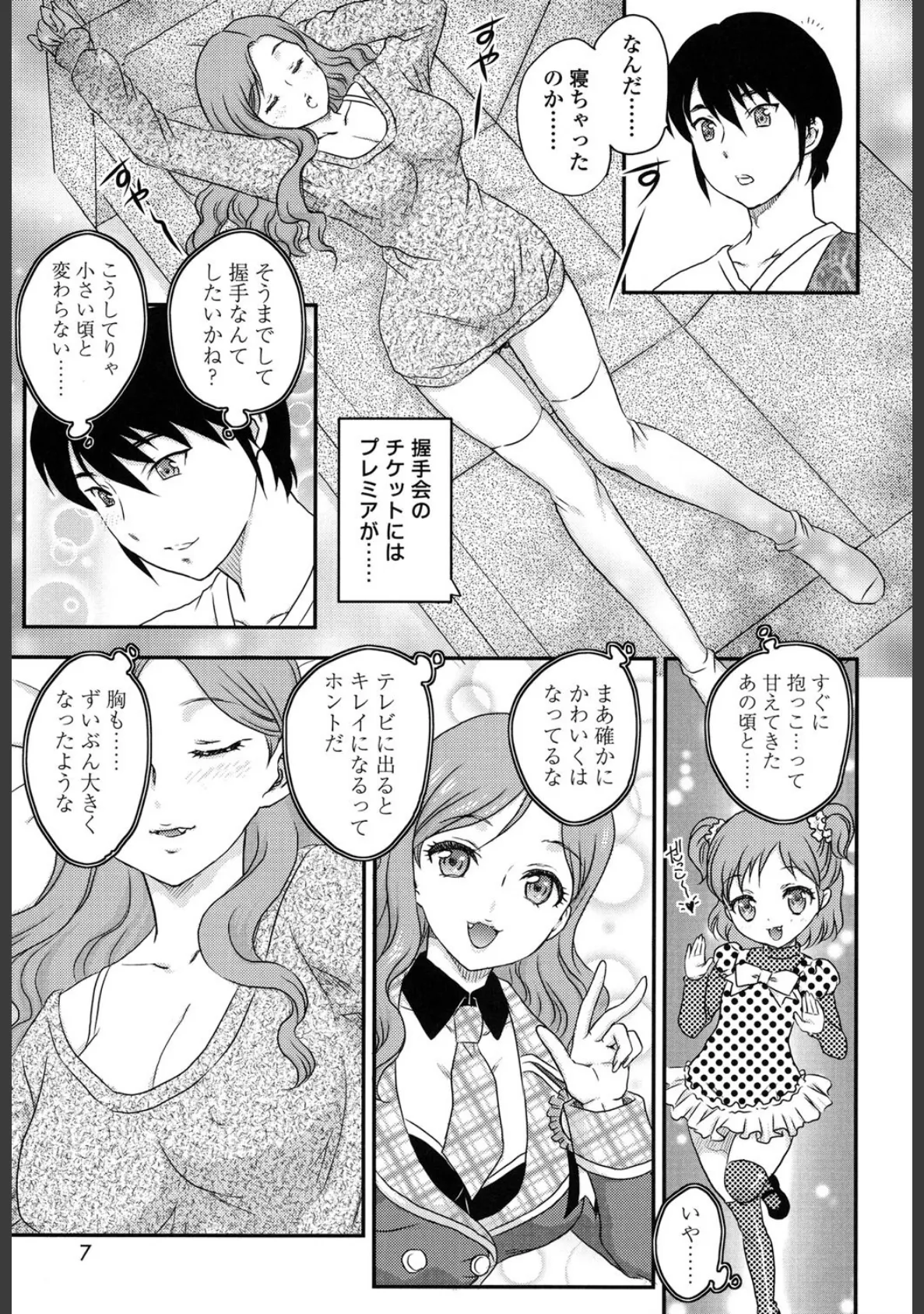 妹はアイドル!? 4ページ