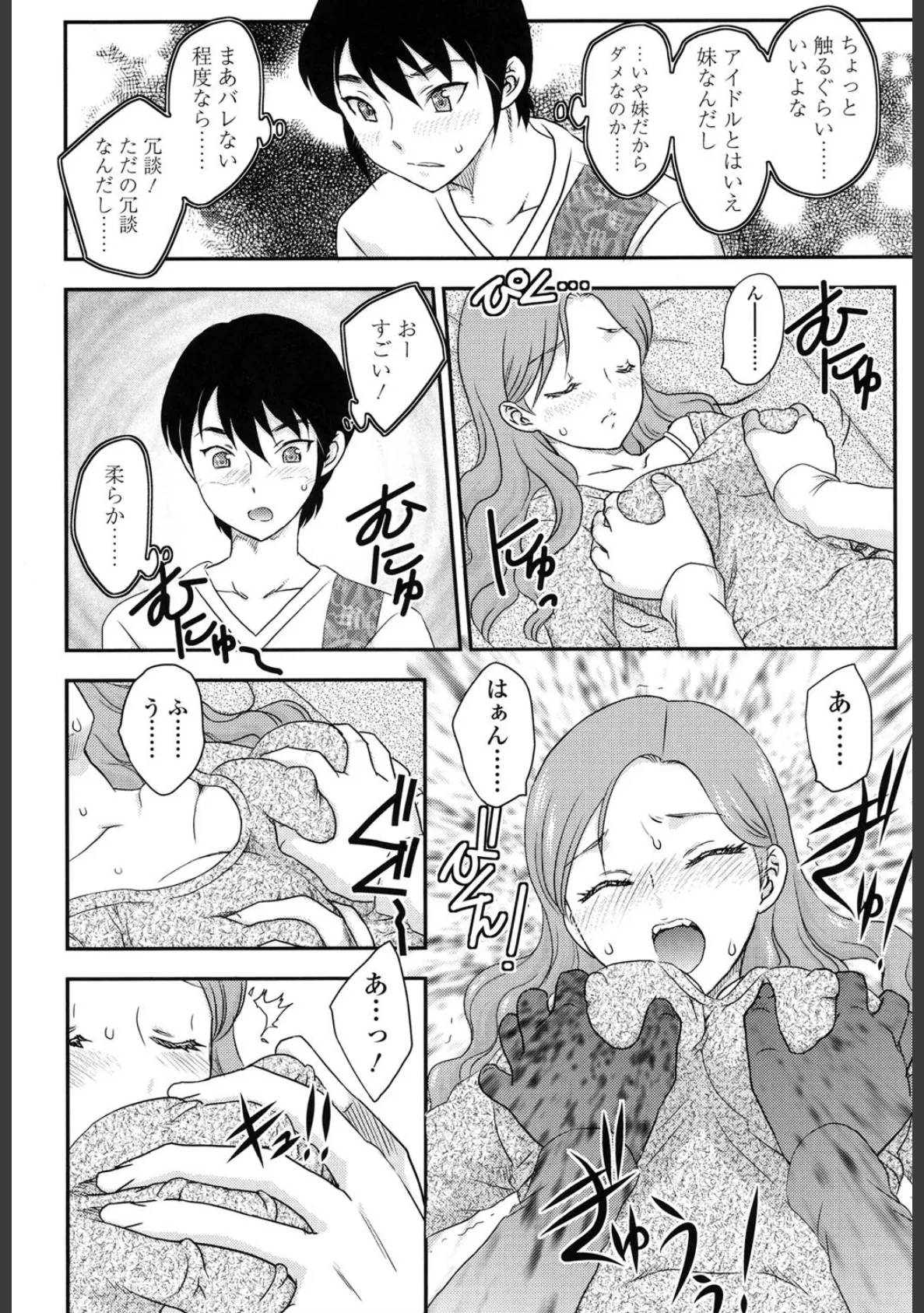 妹はアイドル!? 5ページ