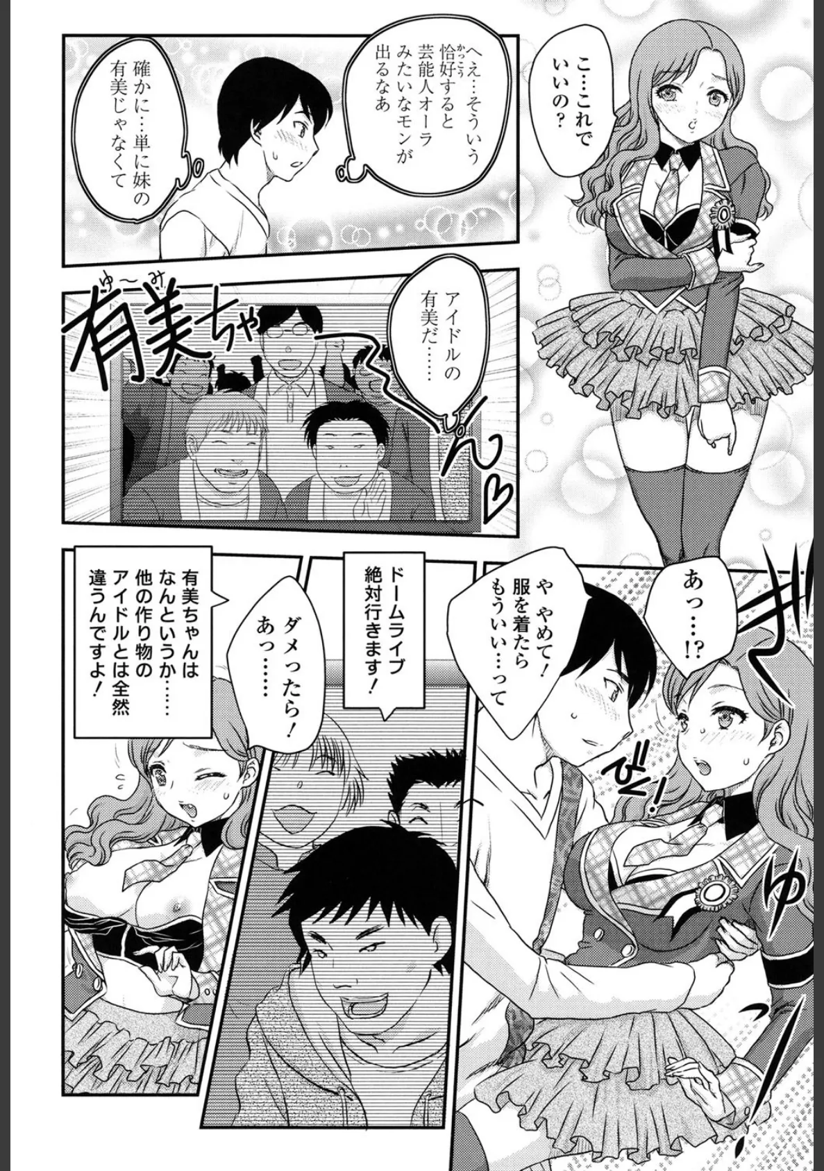 妹はアイドル!? 9ページ