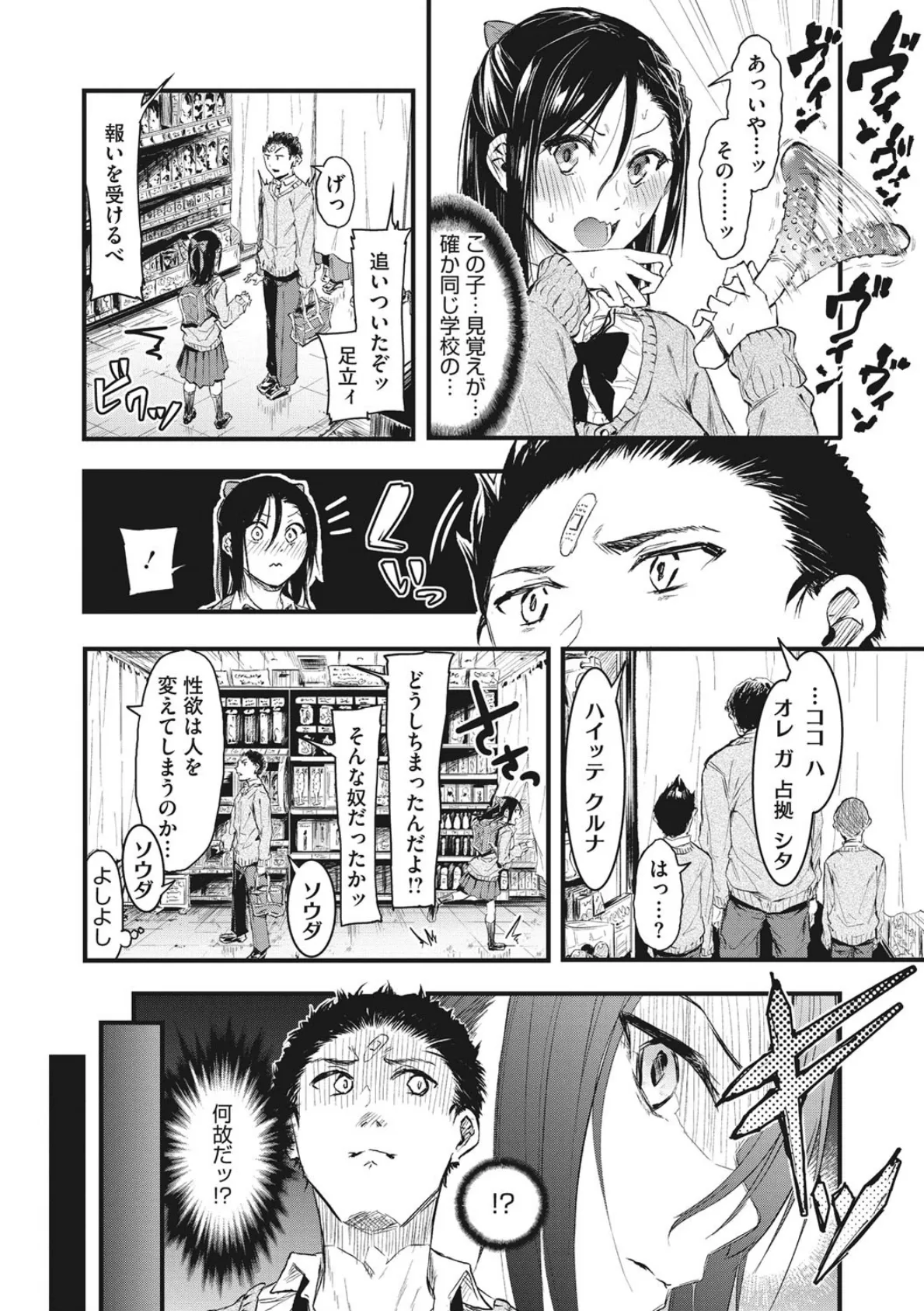 もういっかい! 4ページ