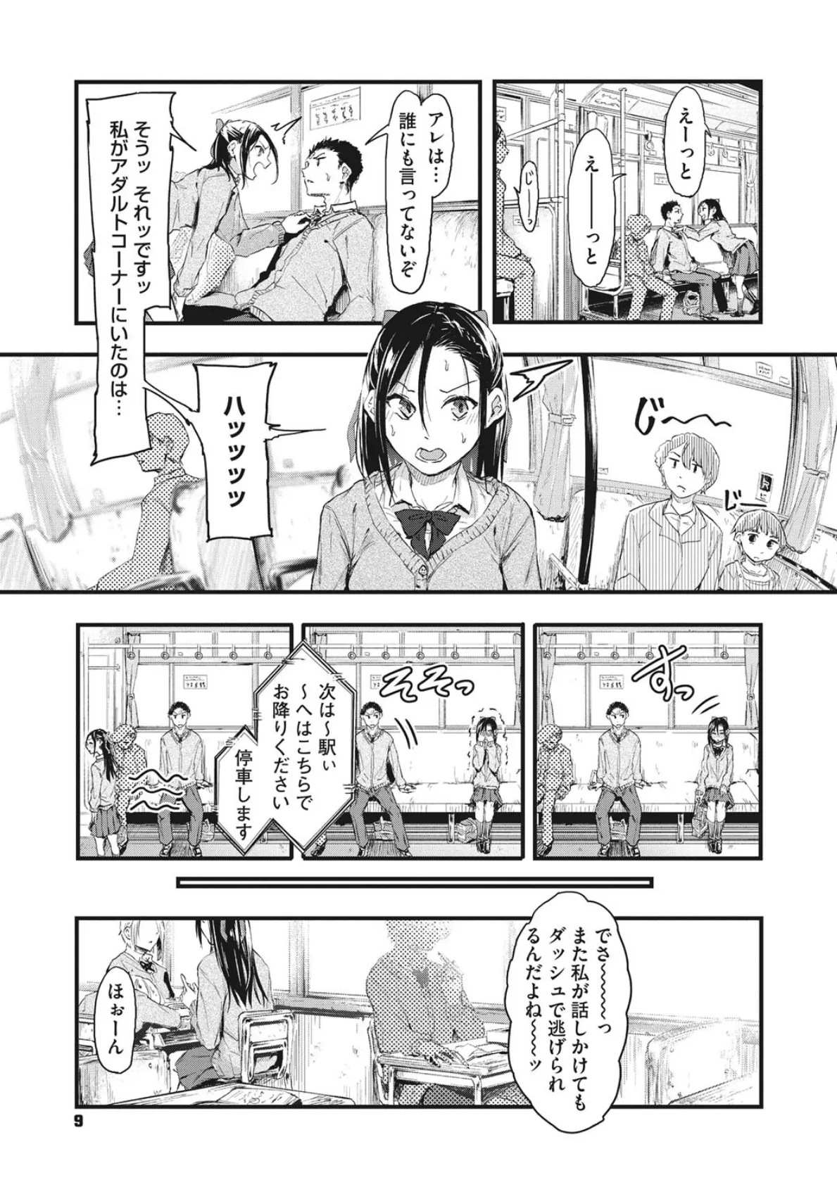 もういっかい! 9ページ