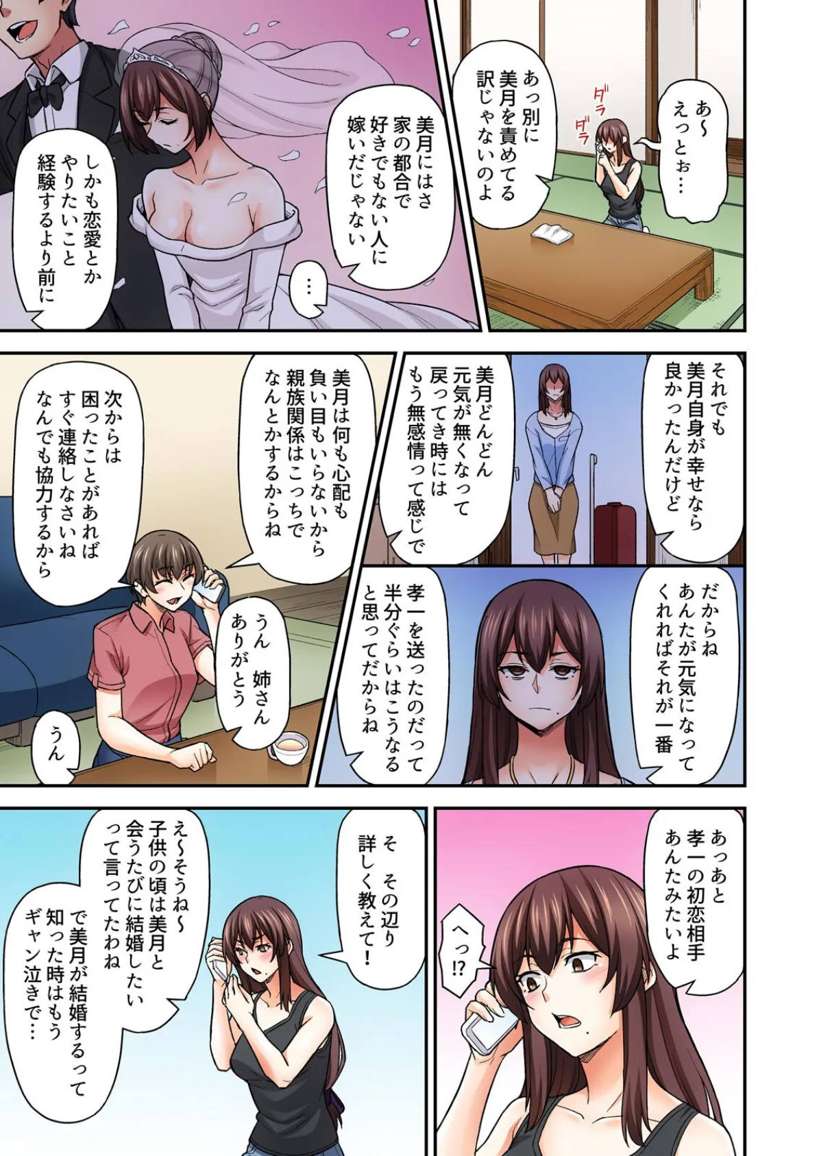 叔母とケダモノのようにヤリまくった夏【フルカラー】(2) 3ページ