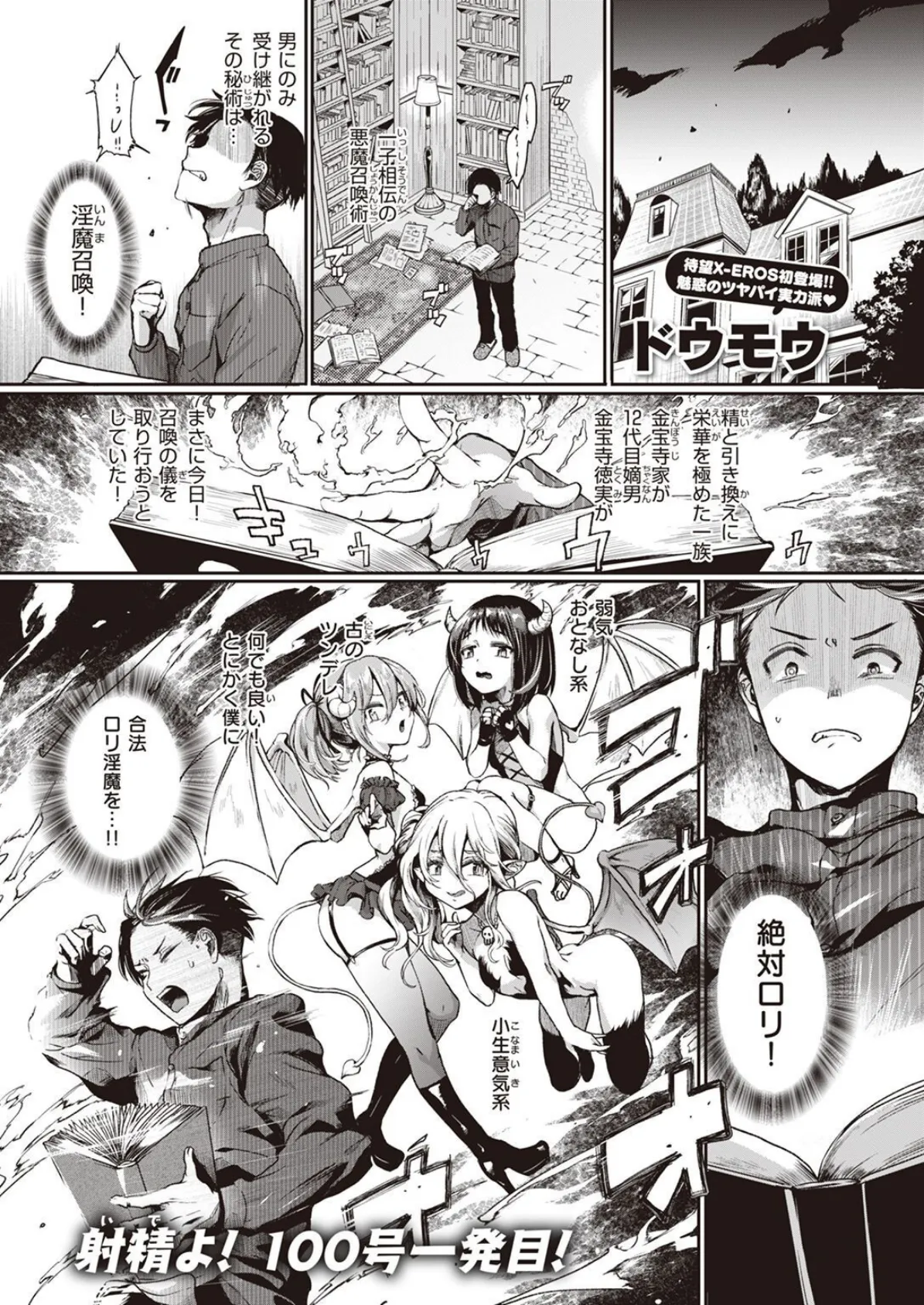 COMIC X-EROS #100 3ページ