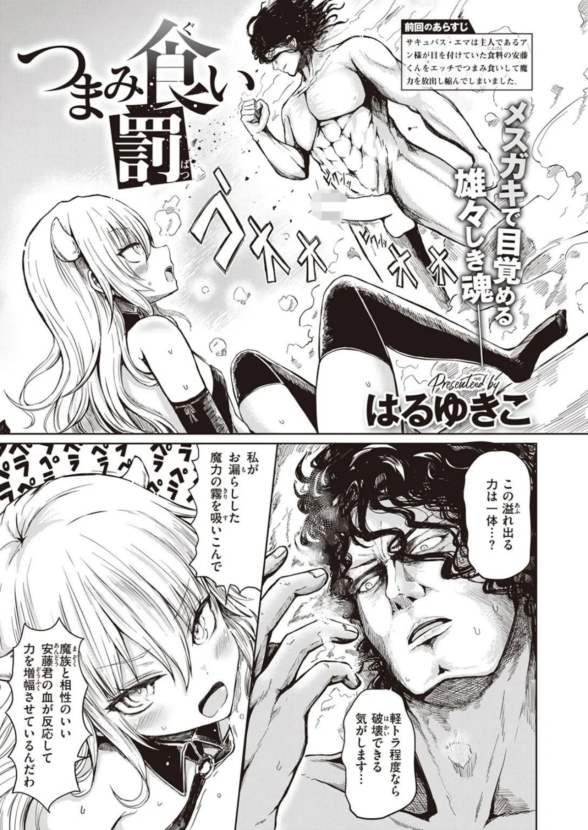 COMIC X-EROS #100 49ページ