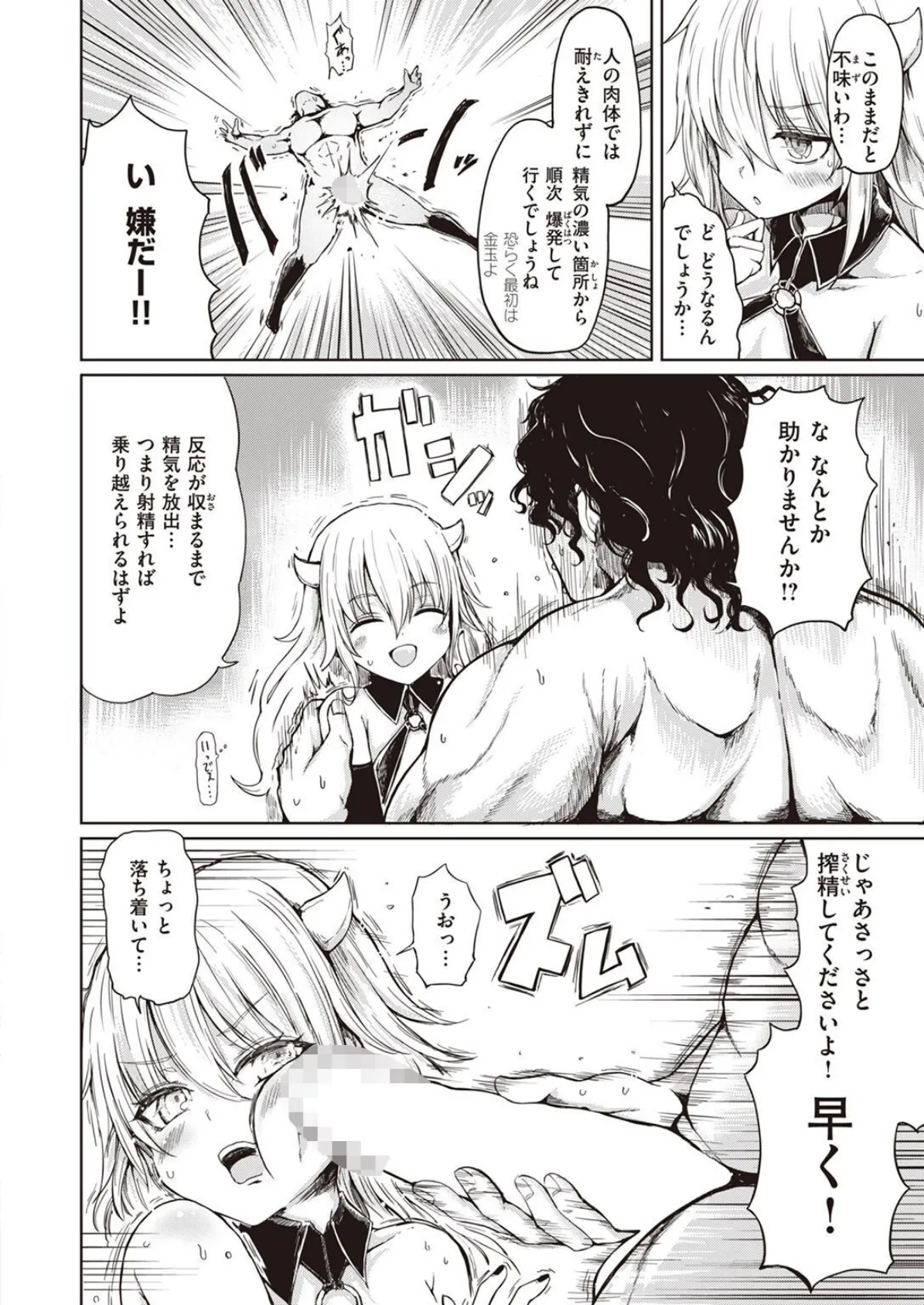 COMIC X-EROS #100 50ページ