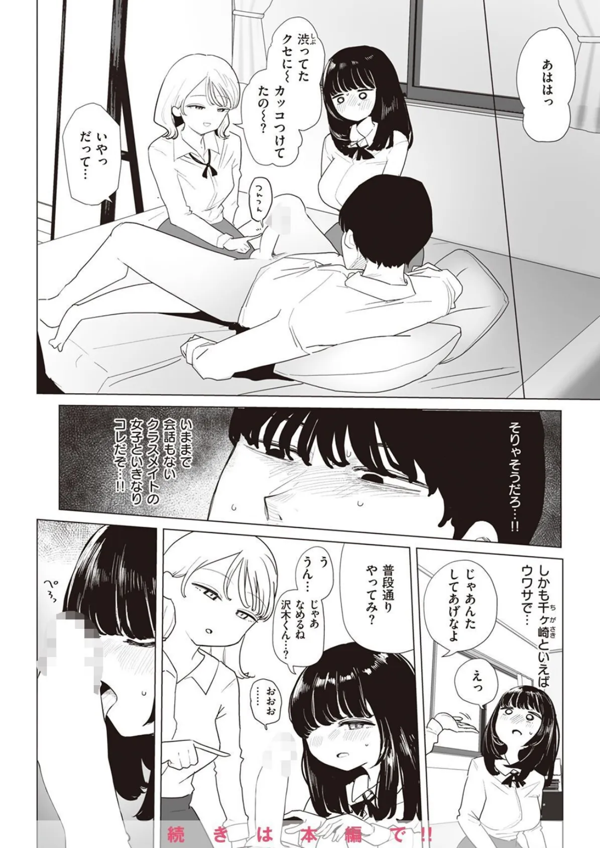 COMIC X-EROS #100 56ページ