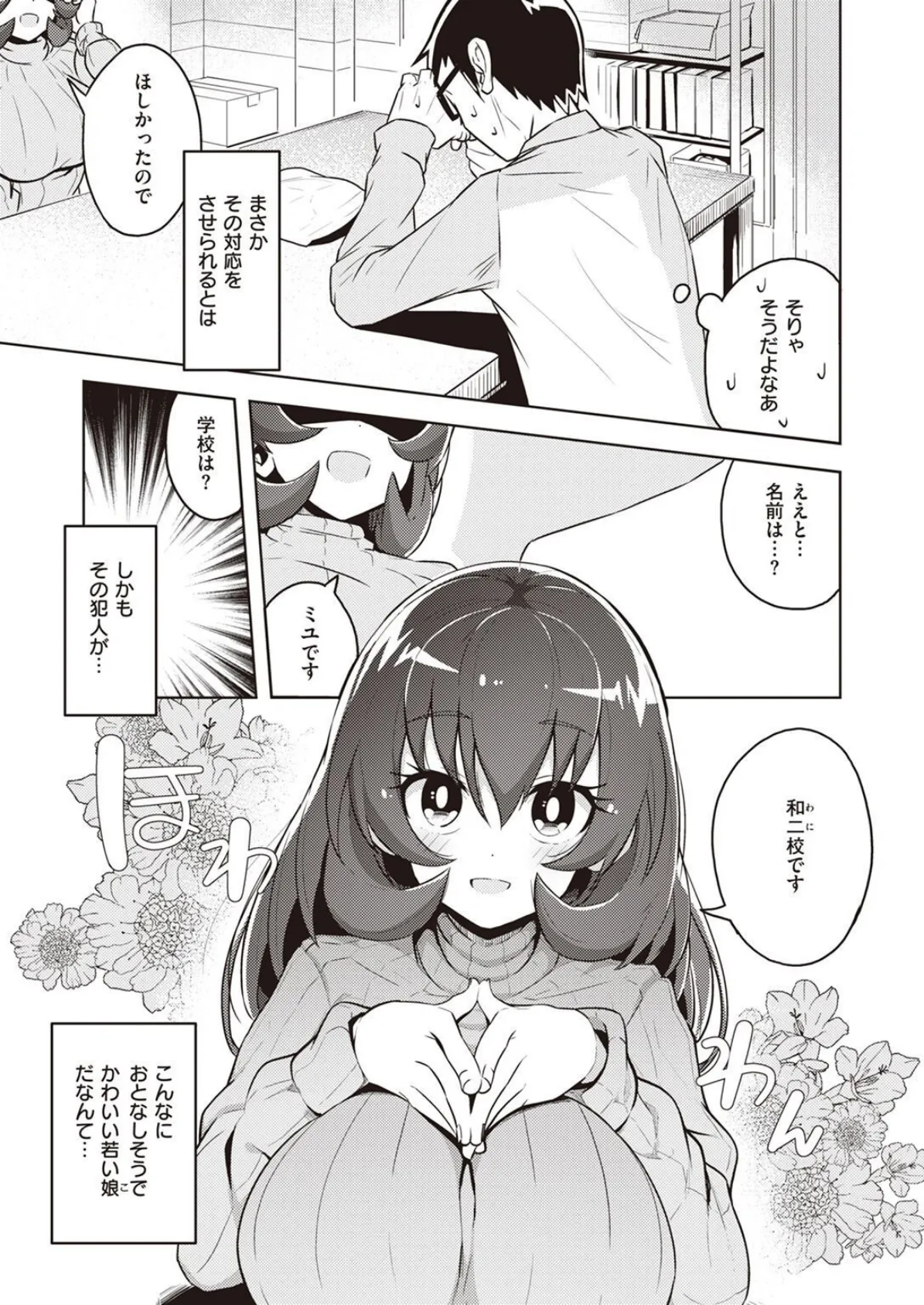 COMIC X-EROS #100 83ページ