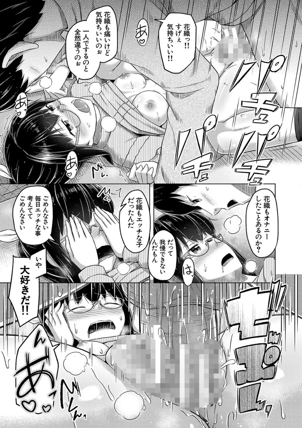 妹の膣に射精してほしい▼【第1話立ち読み付き!】 41ページ