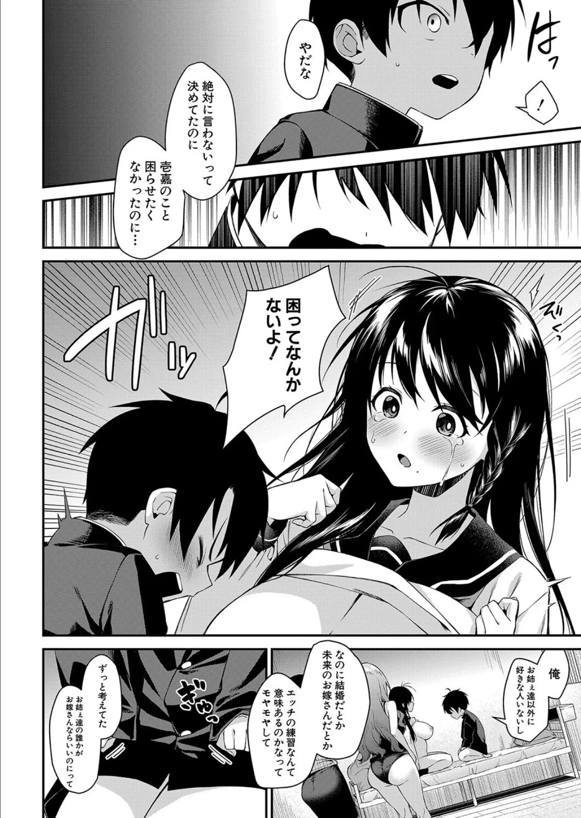 お姉ちゃんたちとセックスしよ▼〈最終話〉 (黒倉エリ) 6ページ