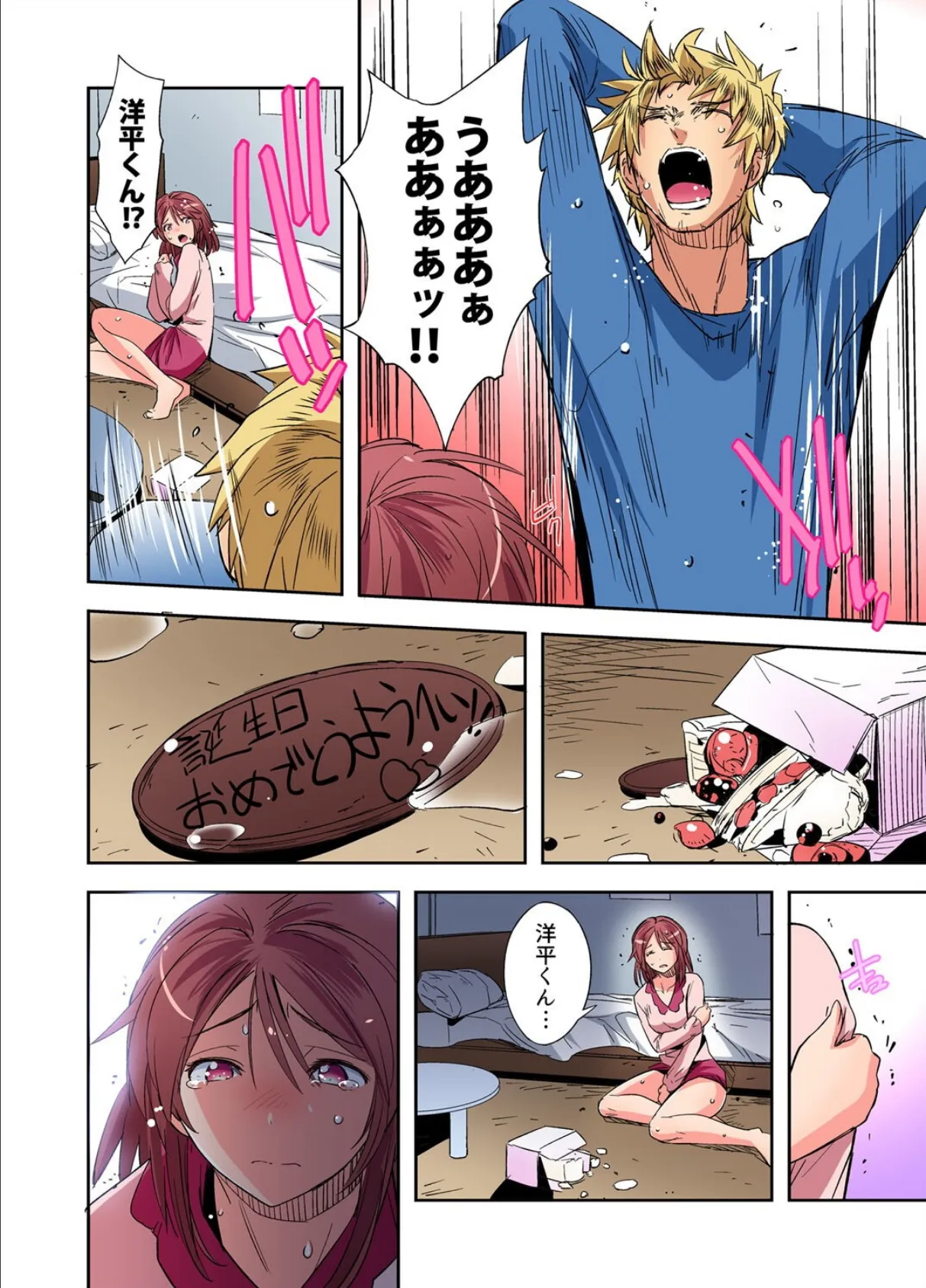 彼氏の親友にハメられた私〜こんなこと誰にも言えない…【合本版】【モザイク修正】3巻 10ページ