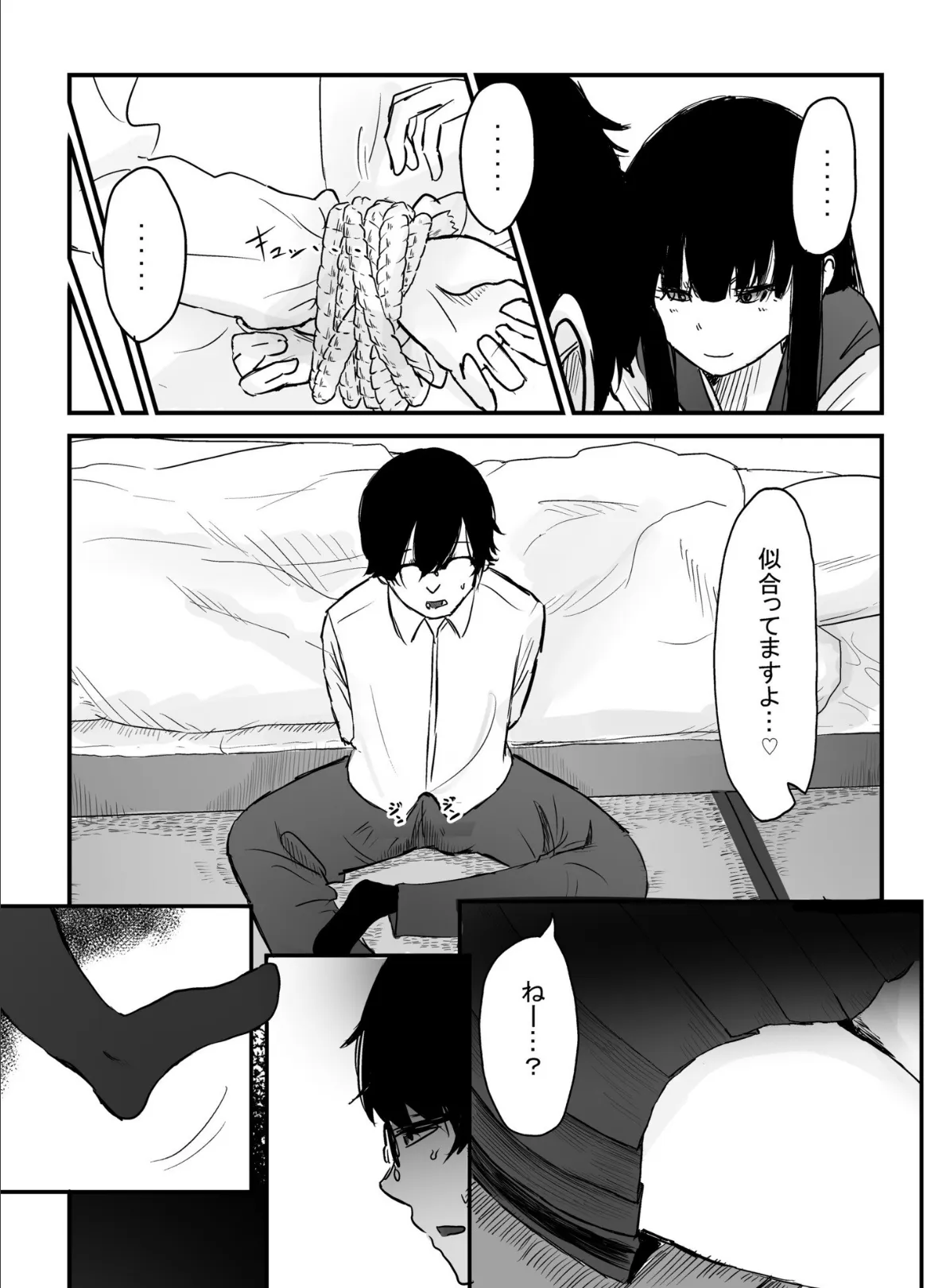 支配する女たち(4)〜教え子に支配される〜 10ページ