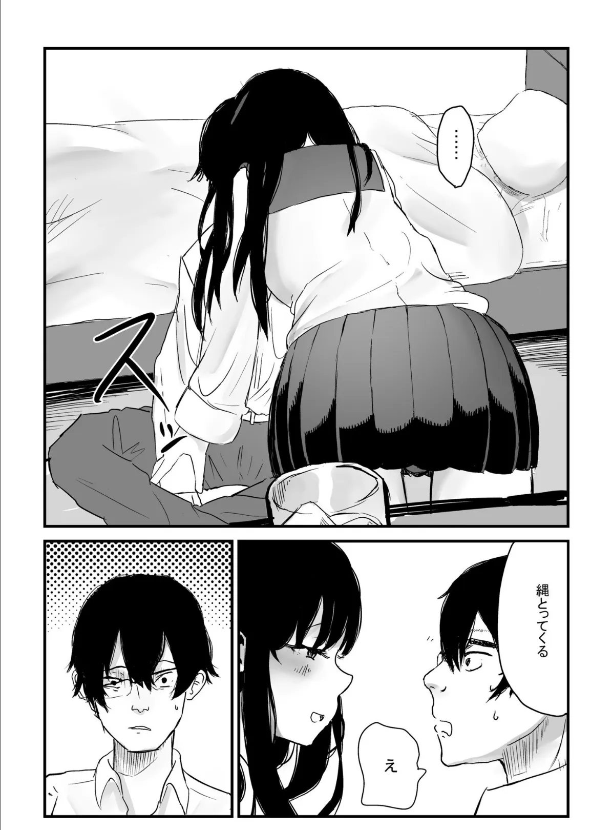 支配する女たち(4)〜教え子に支配される〜 8ページ