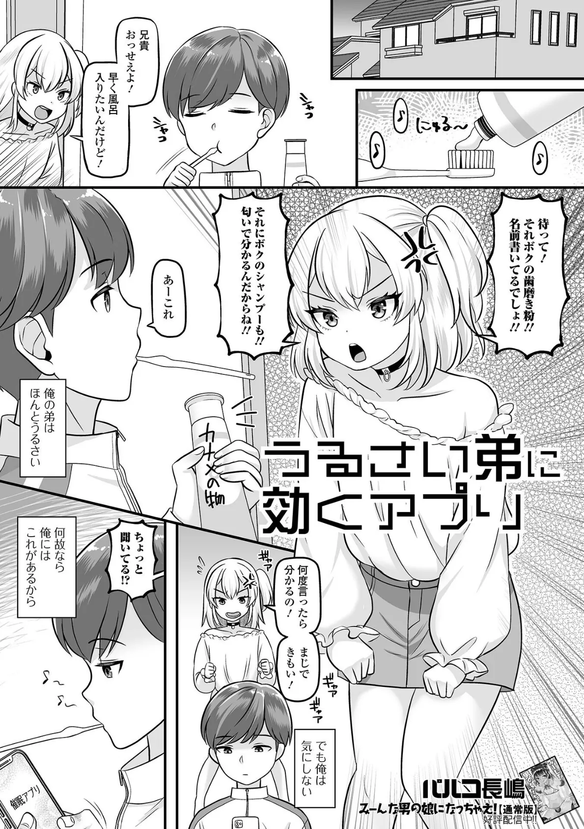 男の娘・れくしょんッ!S AD 催淫掛けられ男の娘!! 5ページ