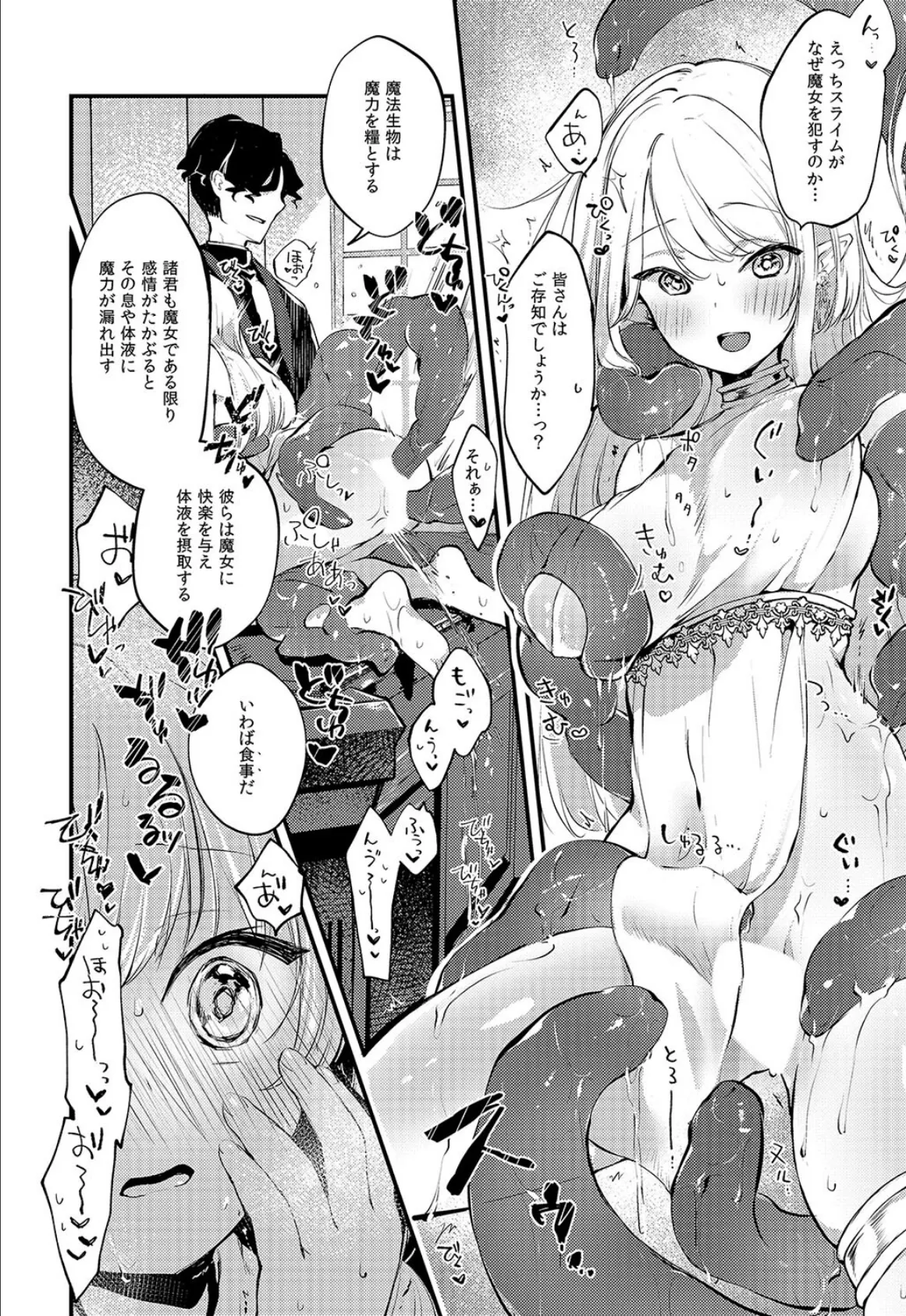 えっちな魔術、おことわり!(1) 6ページ