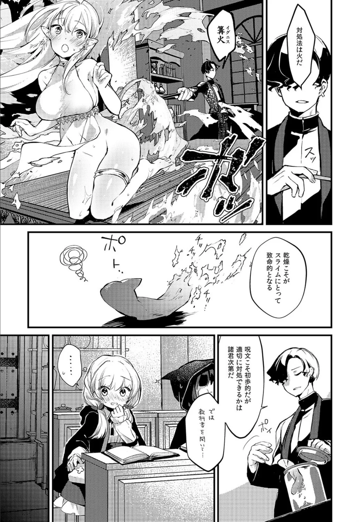 えっちな魔術、おことわり!(1) 7ページ