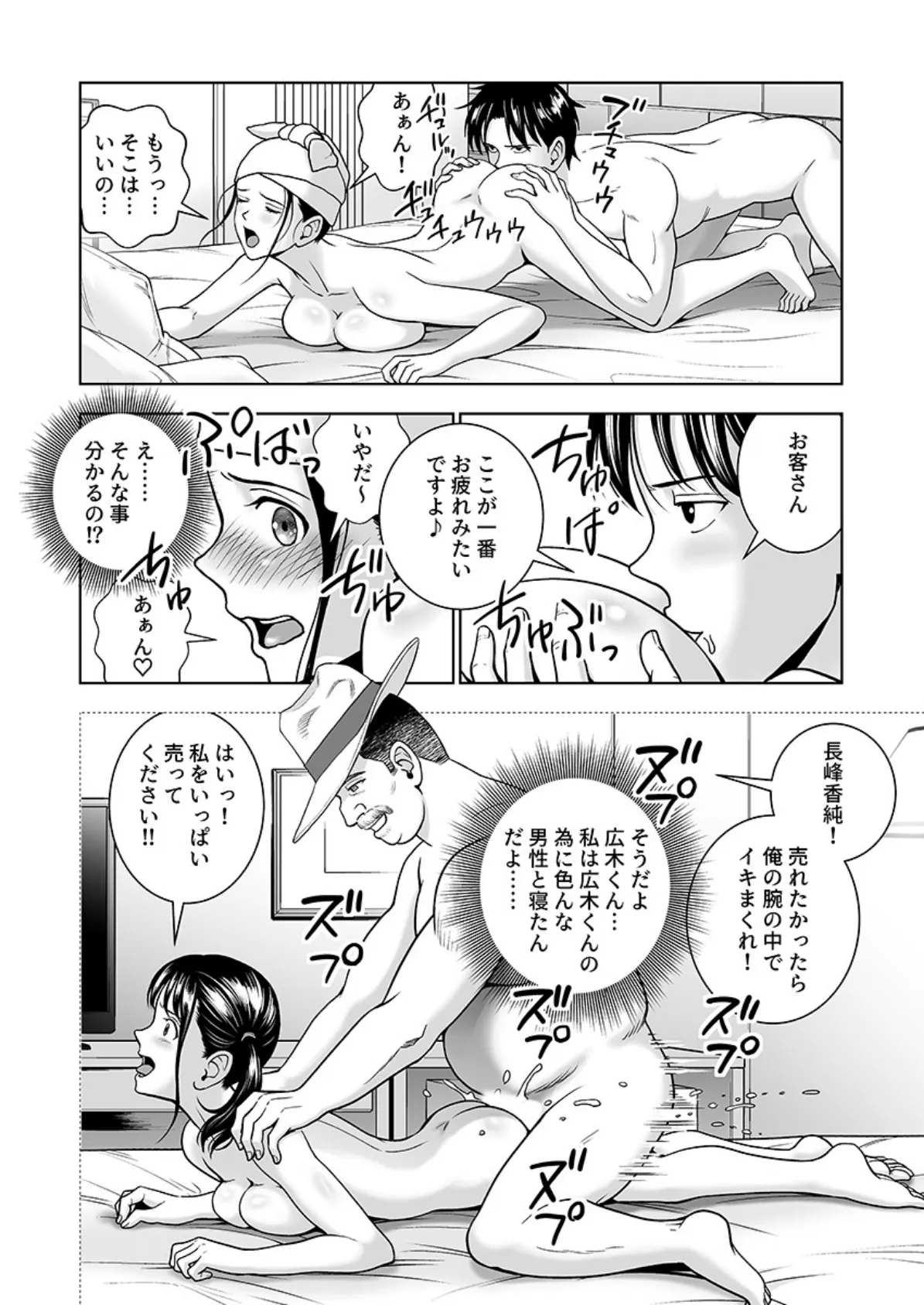 春くらべ〜JKふたりとサカって乱れた学園生活〜(19) 4ページ