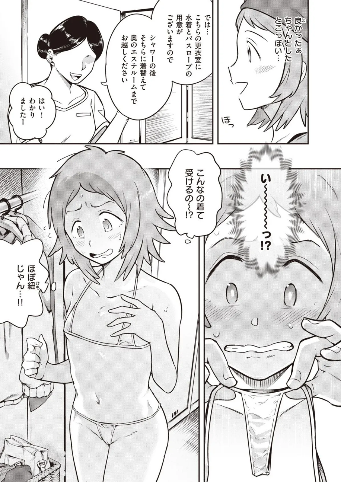 WEEKLY快楽天SELECTION #06 15ページ