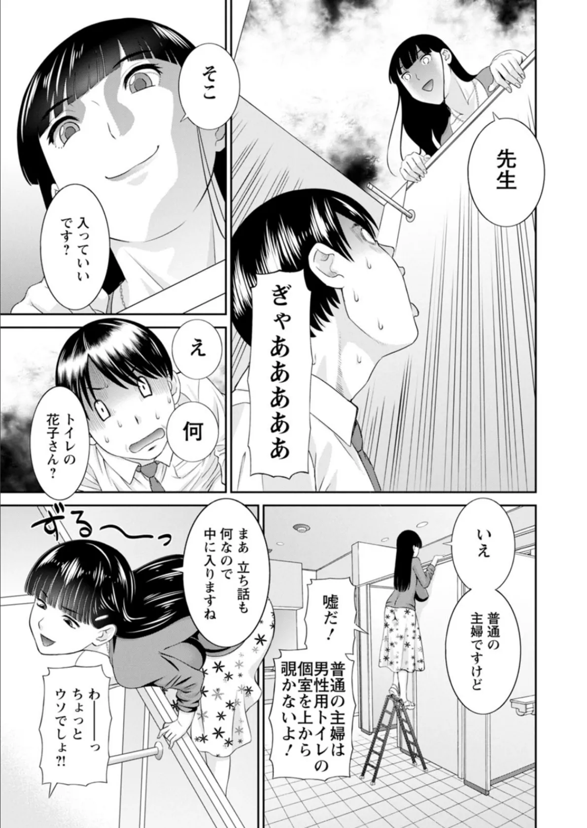 快感人妻学園 : 2 絶頂!人妻性活 11ページ